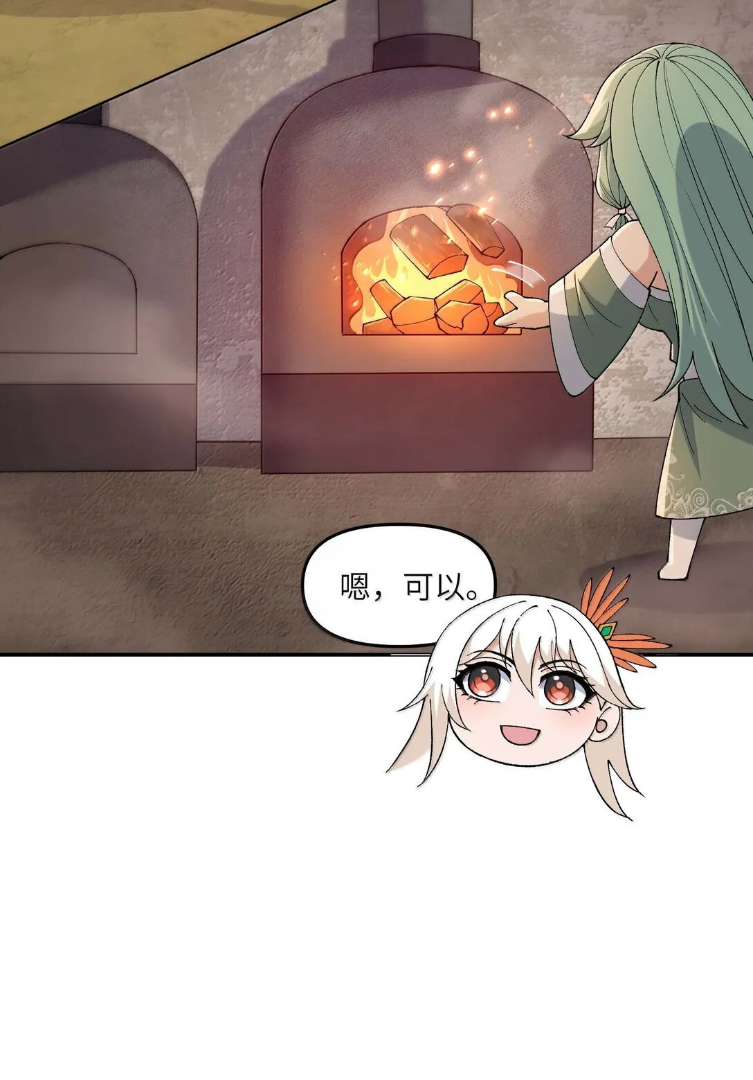96 只好劈柴了 第31页