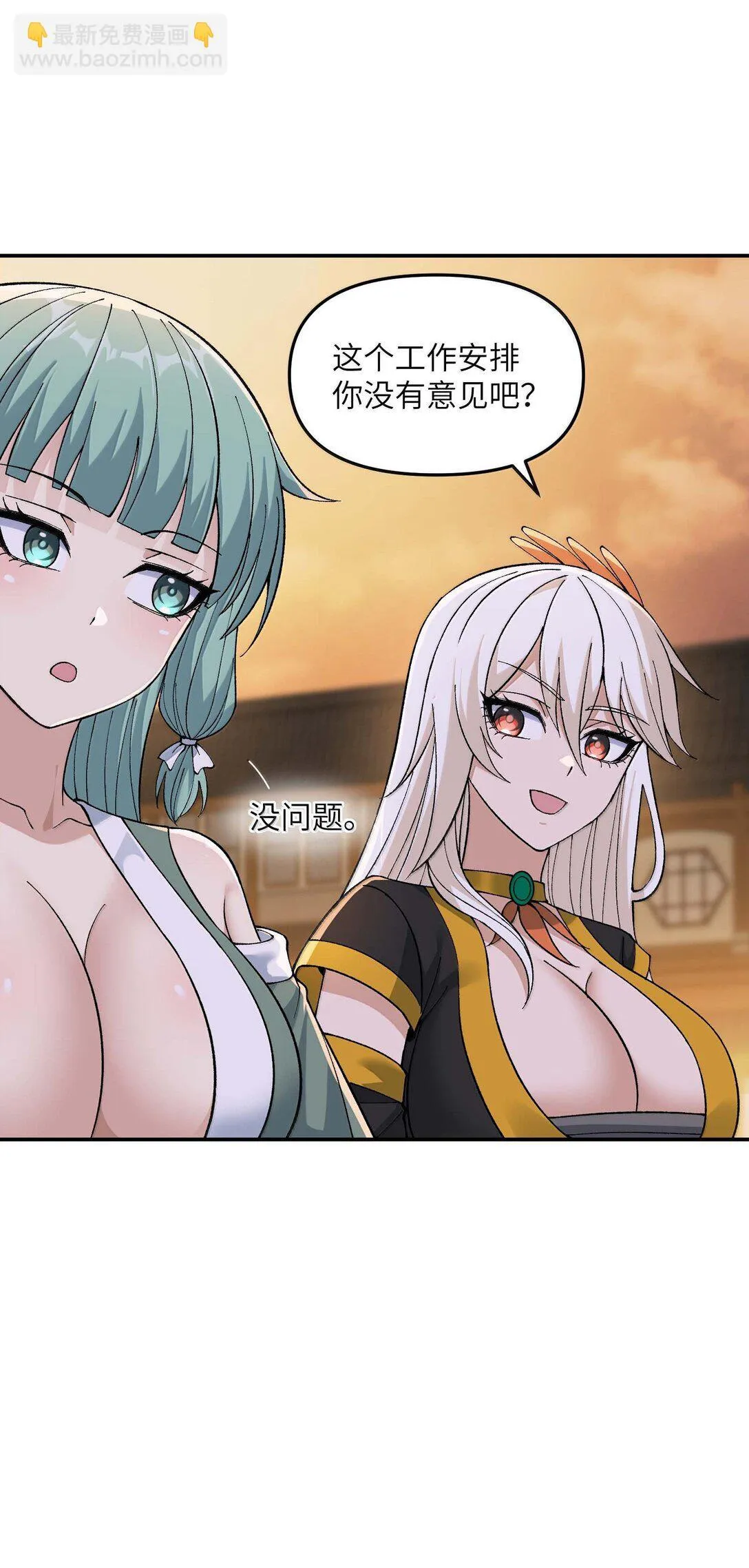 96 只好劈柴了 第32页