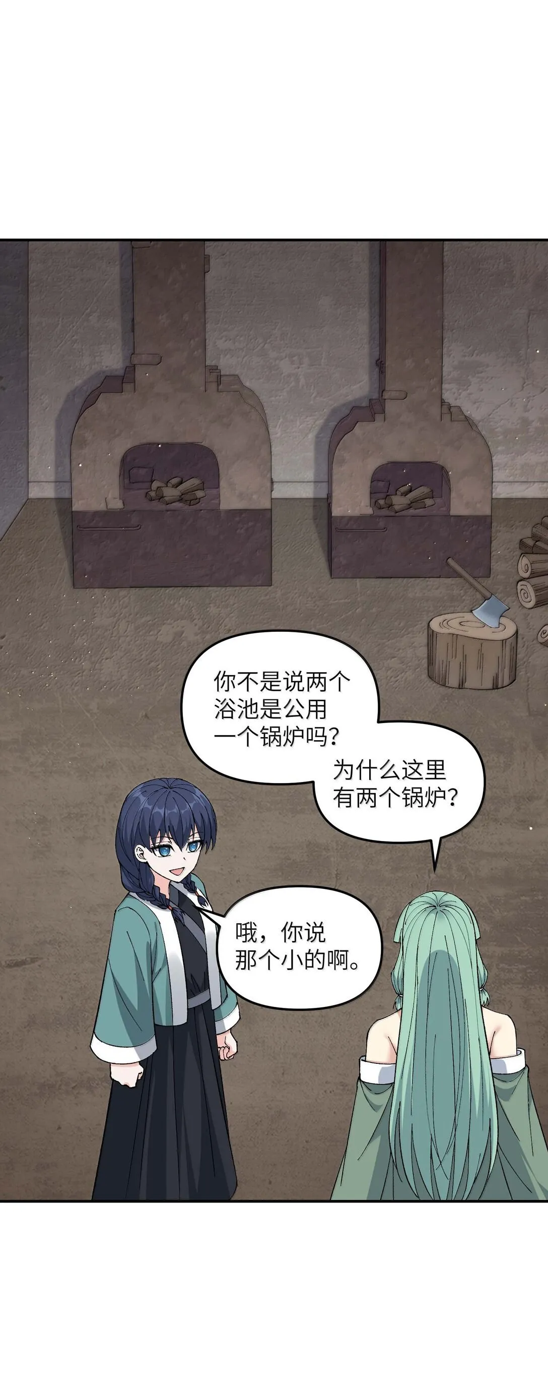 96 只好劈柴了 第60页