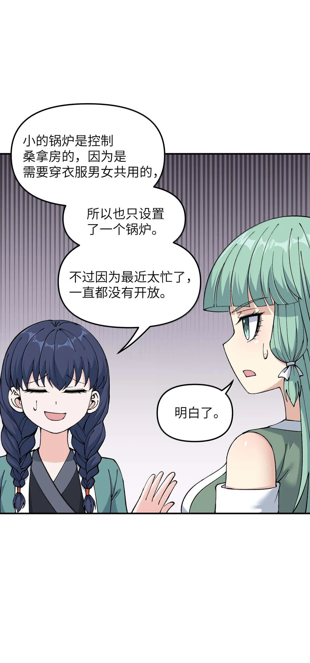 96 只好劈柴了 第61页