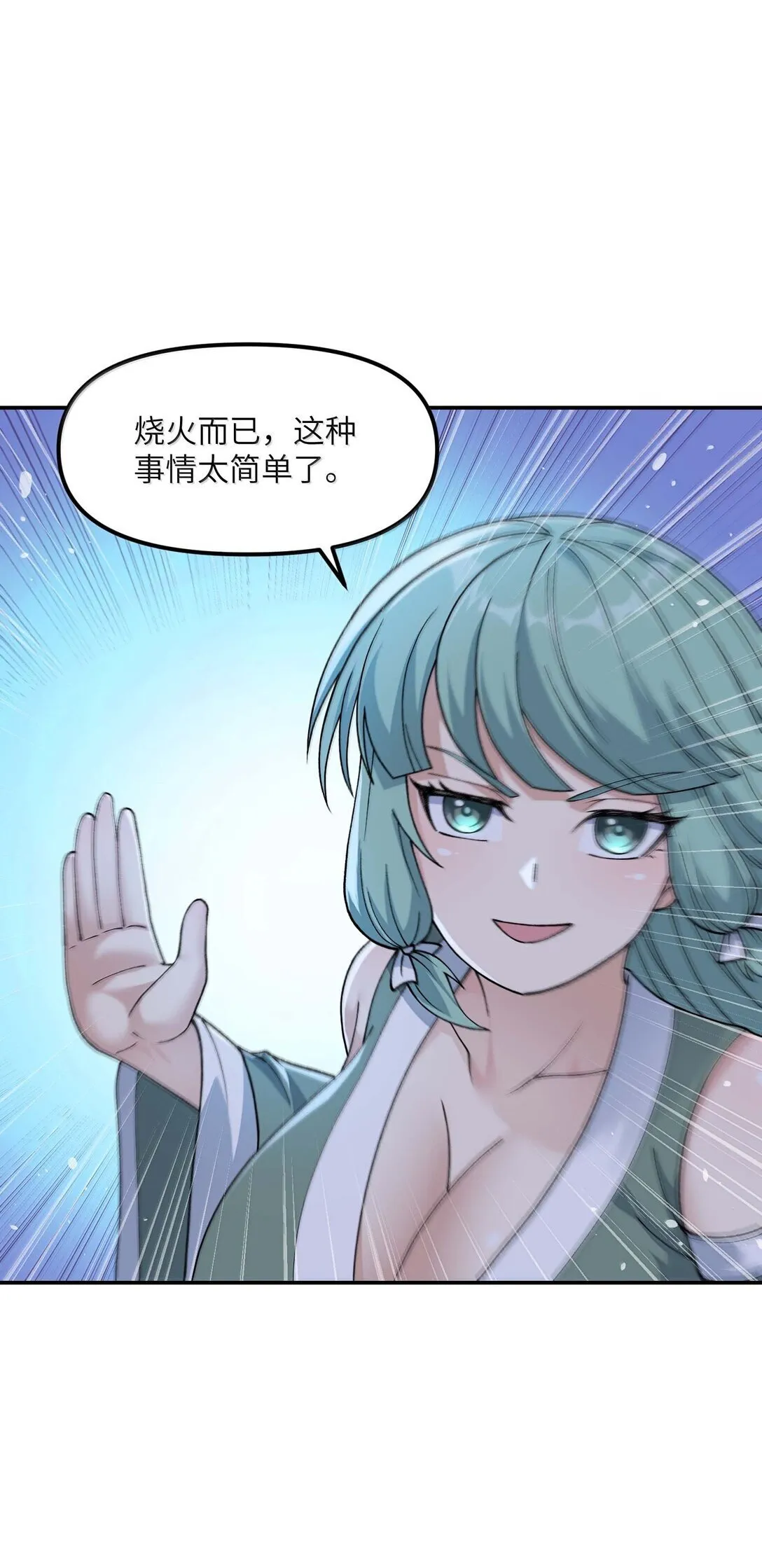 96 只好劈柴了 第64页