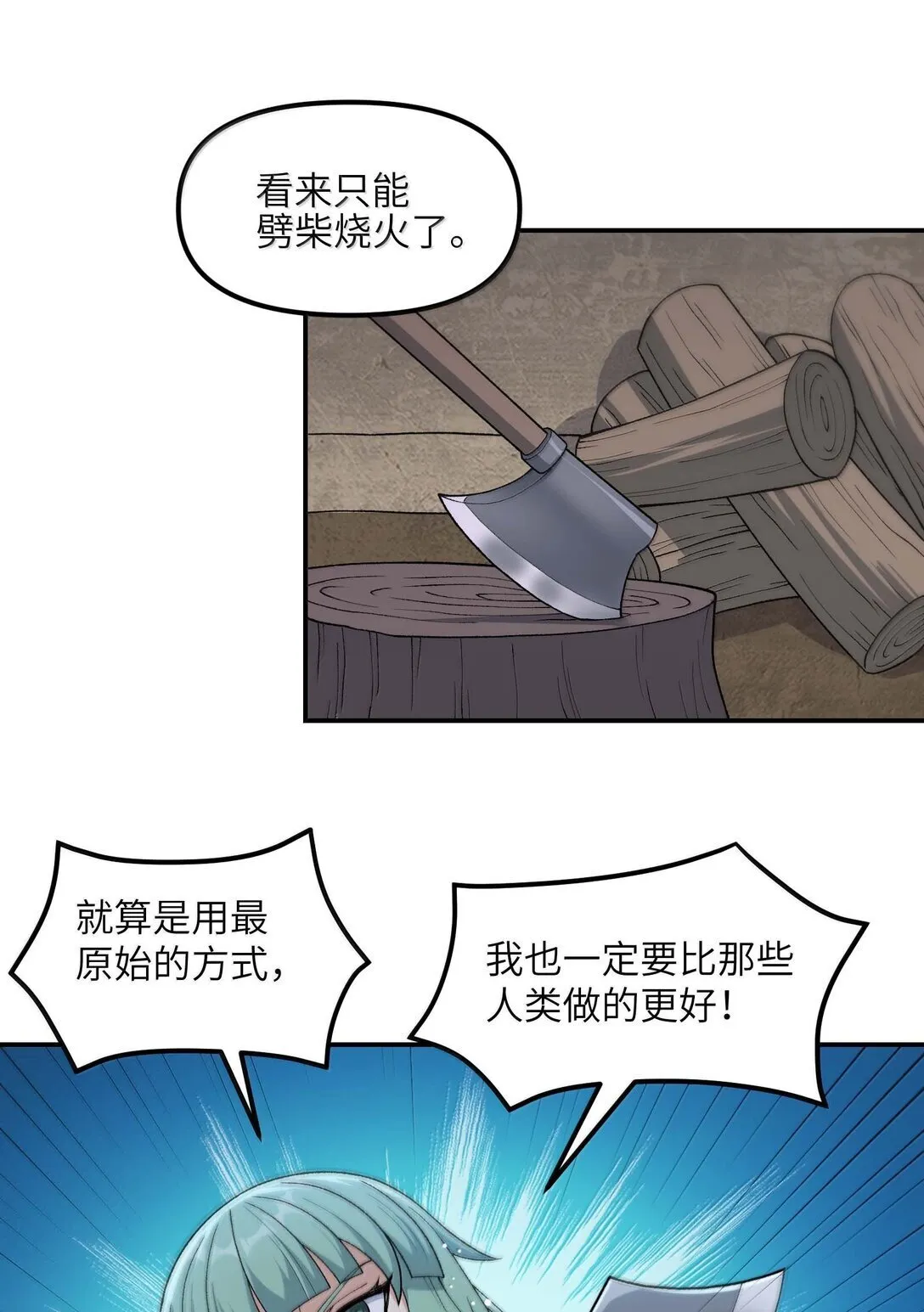 96 只好劈柴了 第67页