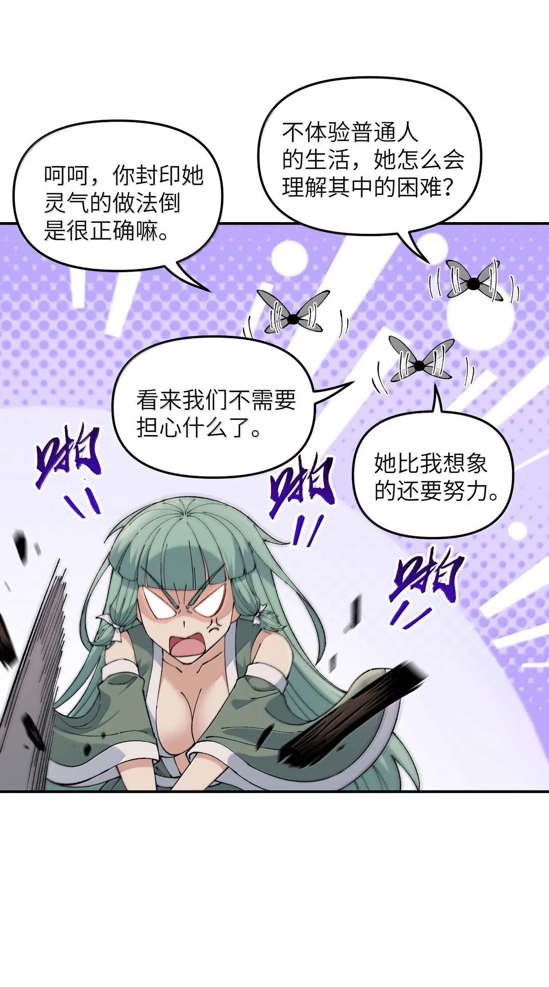 96 只好劈柴了 第69页