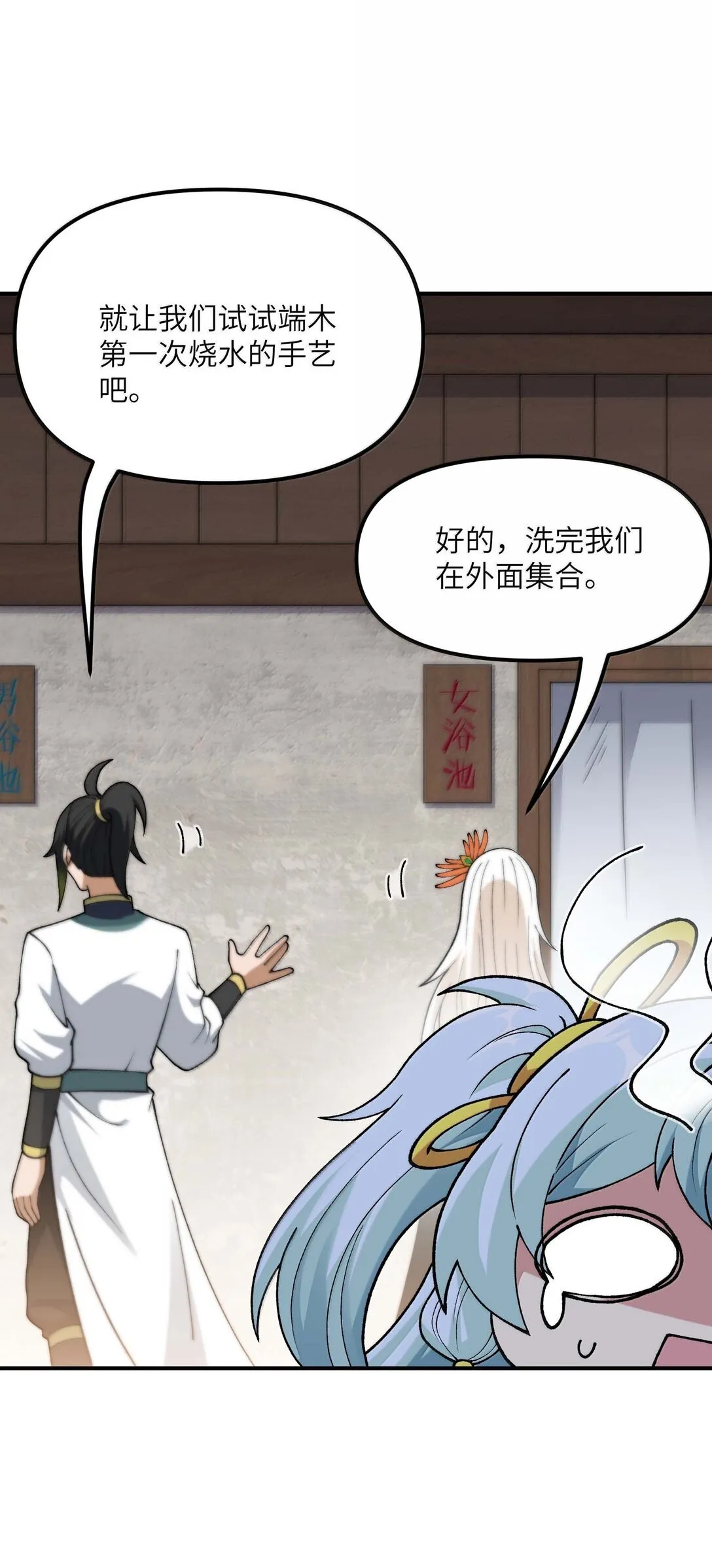 97 我也得加把劲！ 第9页