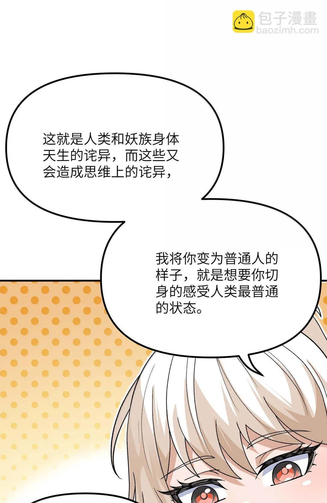 97 我也得加把劲！ 第57页