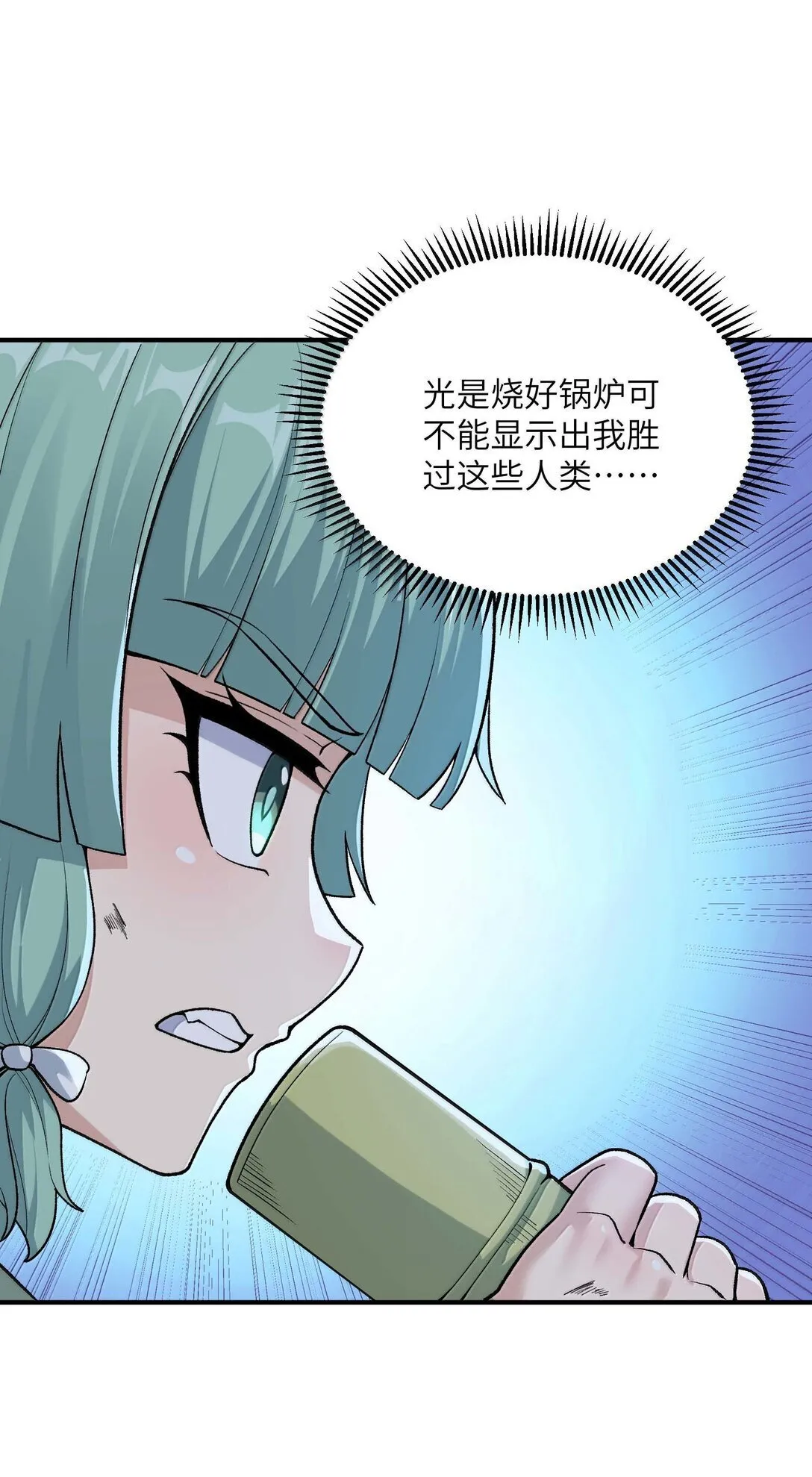 97 我也得加把劲！ 第69页