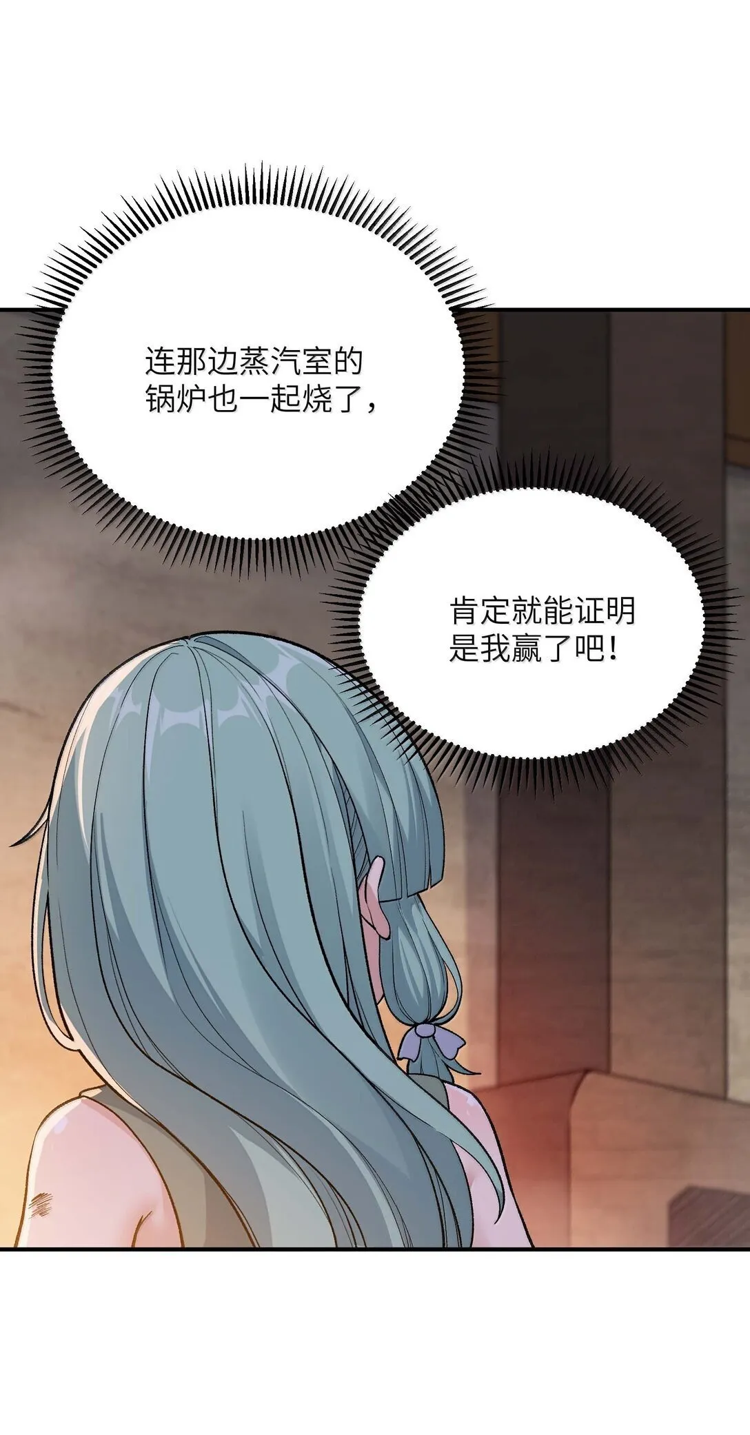 97 我也得加把劲！ 第70页