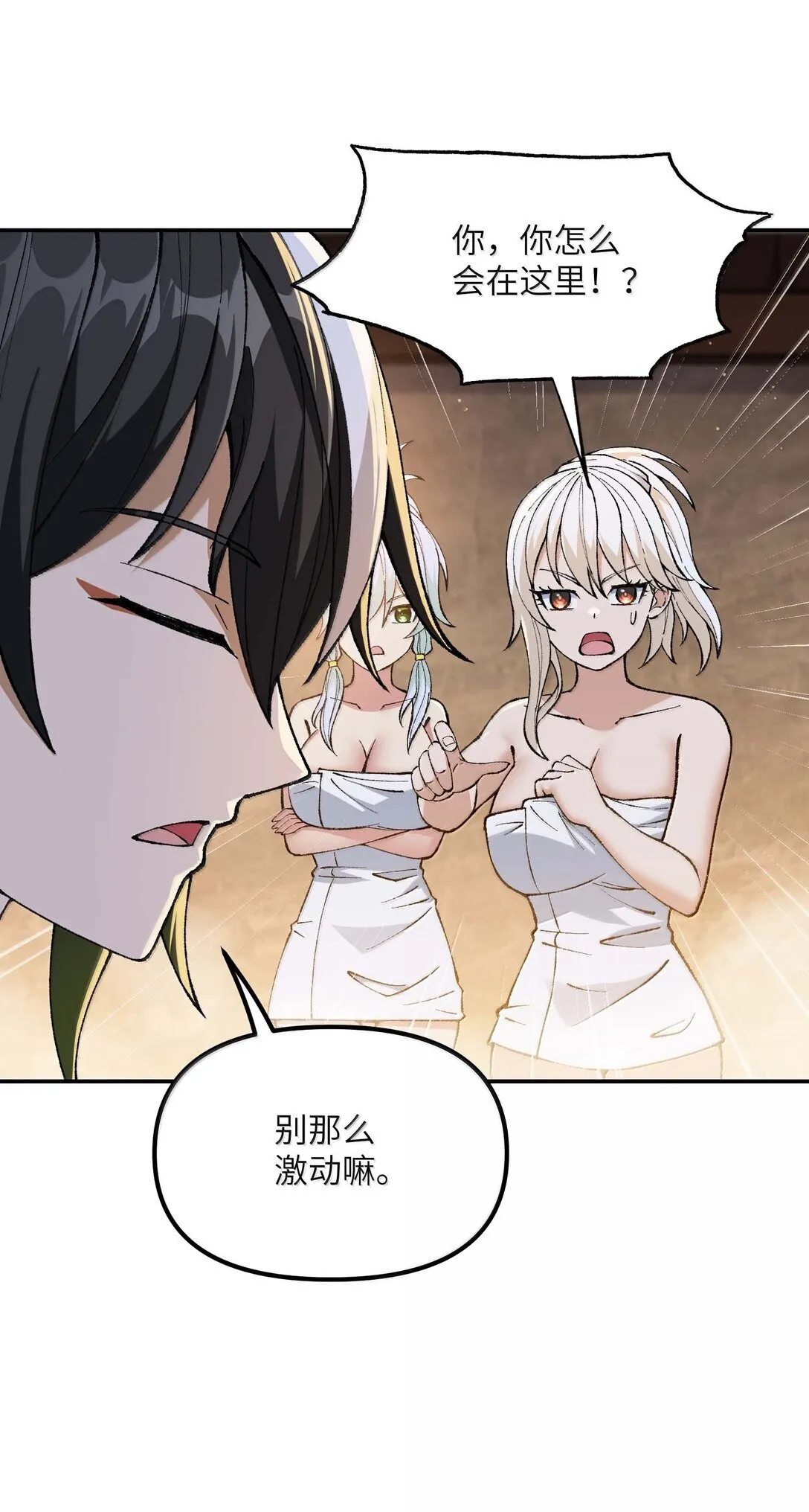 98 都是误会！ 第14页