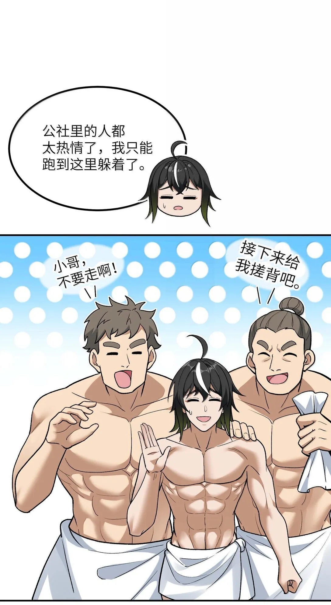 98 都是误会！ 第24页