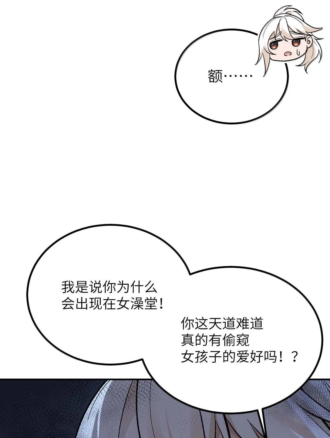 98 都是误会！ 第25页