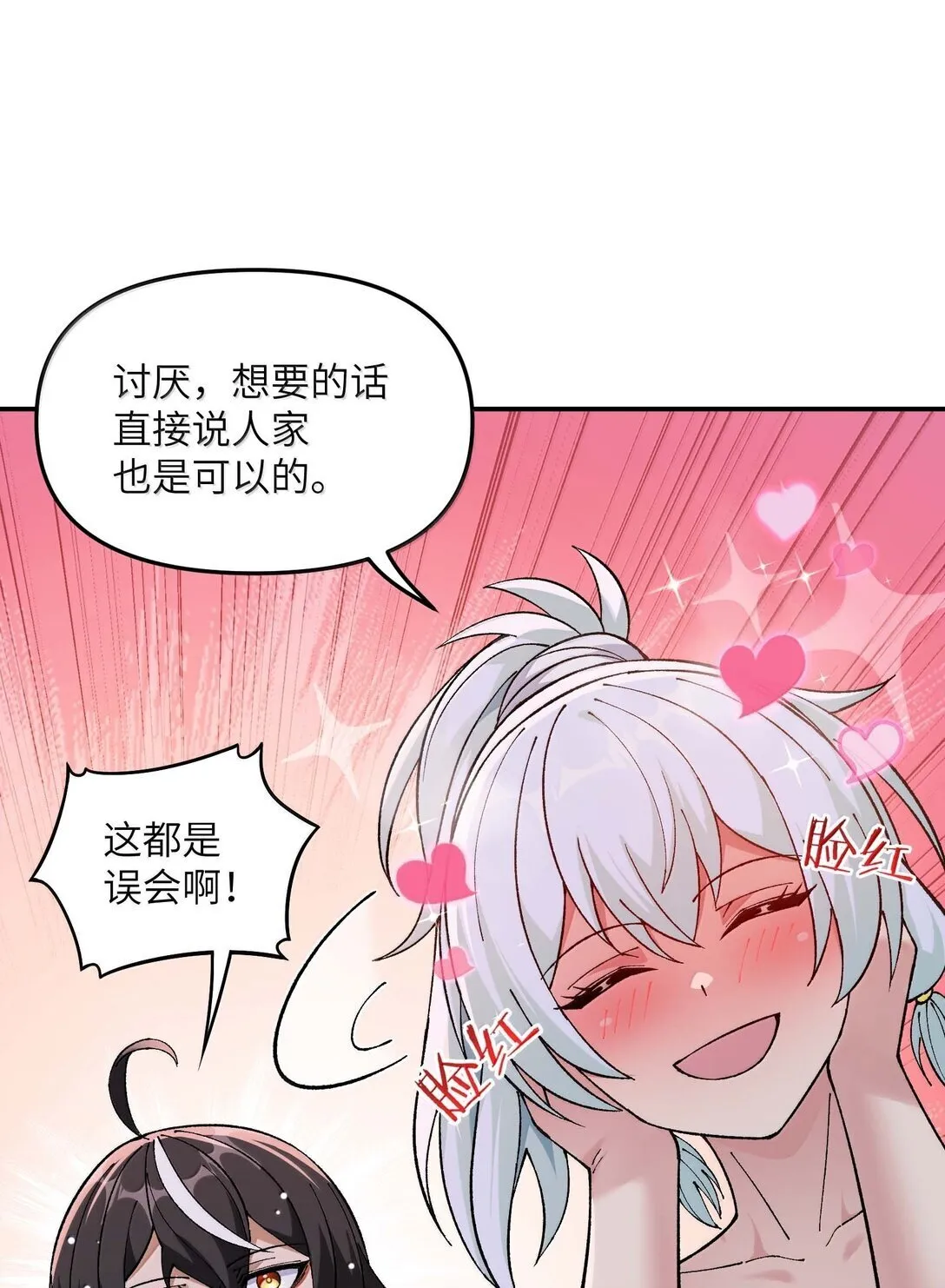 98 都是误会！ 第53页