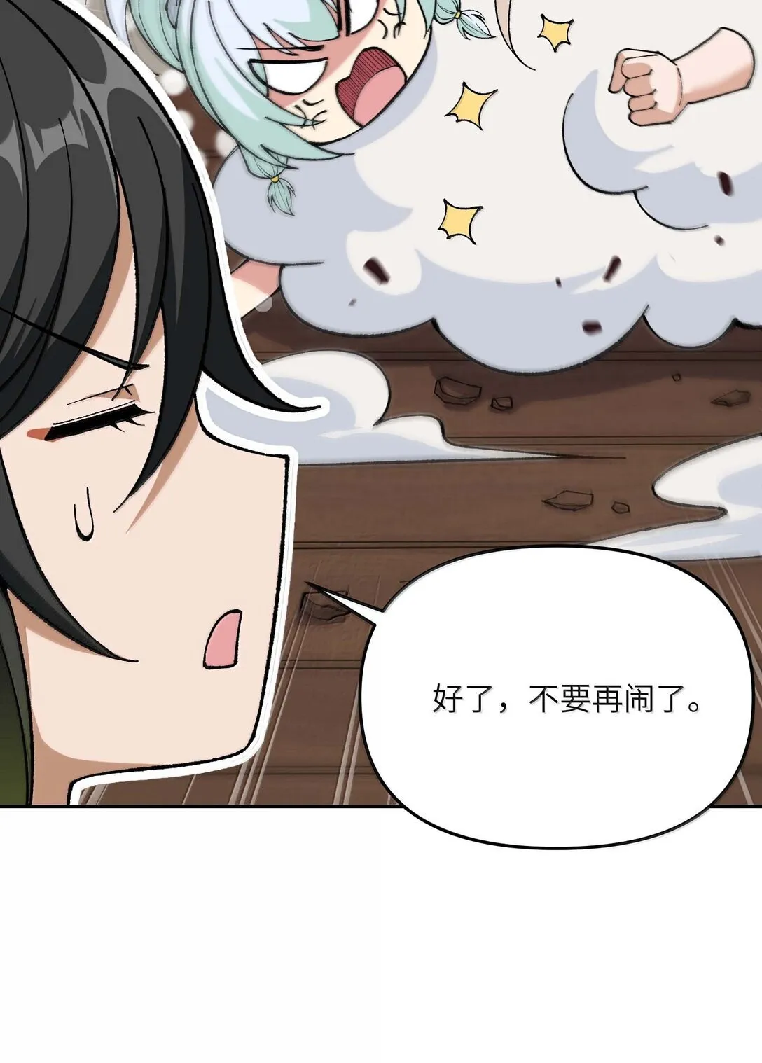99 救火 第7页