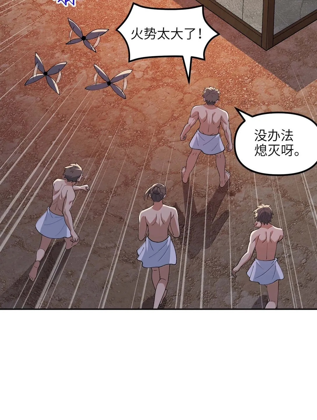 99 救火 第15页