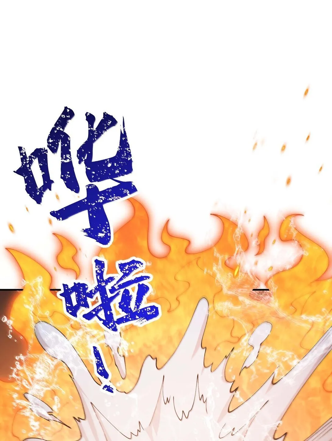 99 救火 第22页