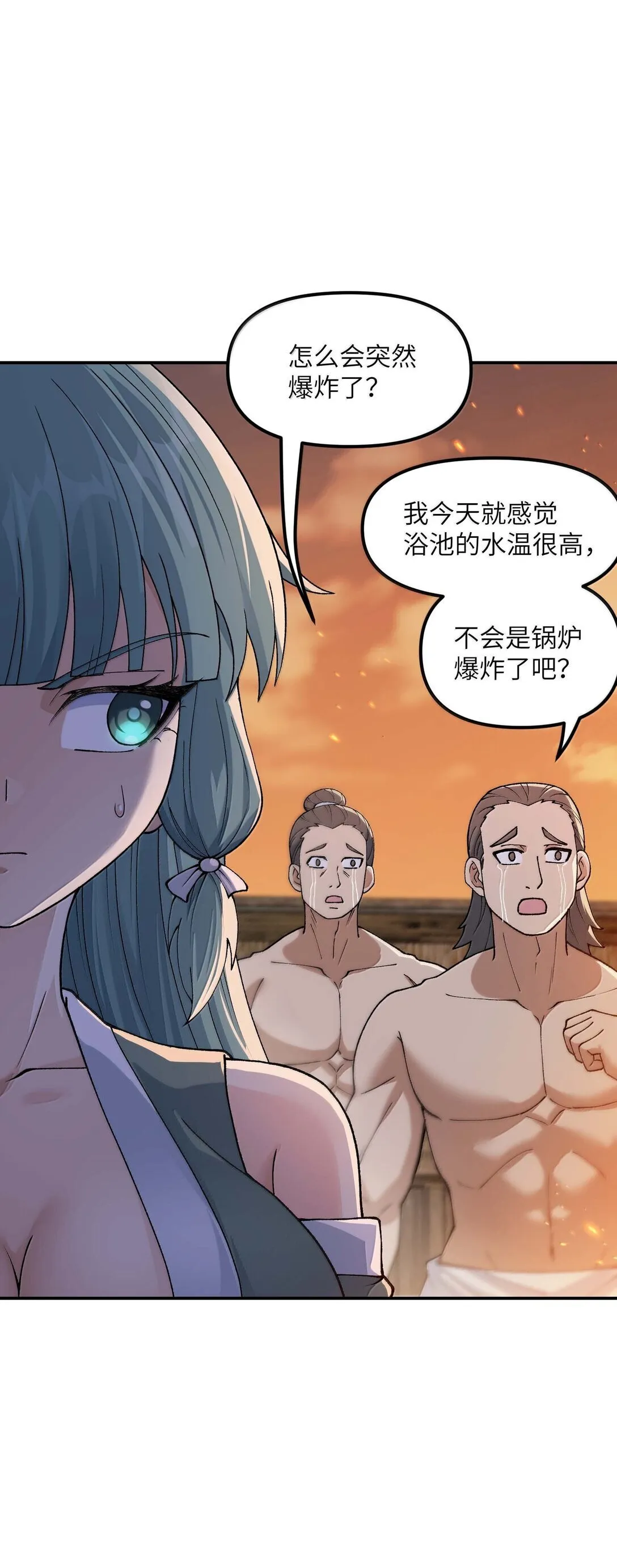 99 救火 第27页