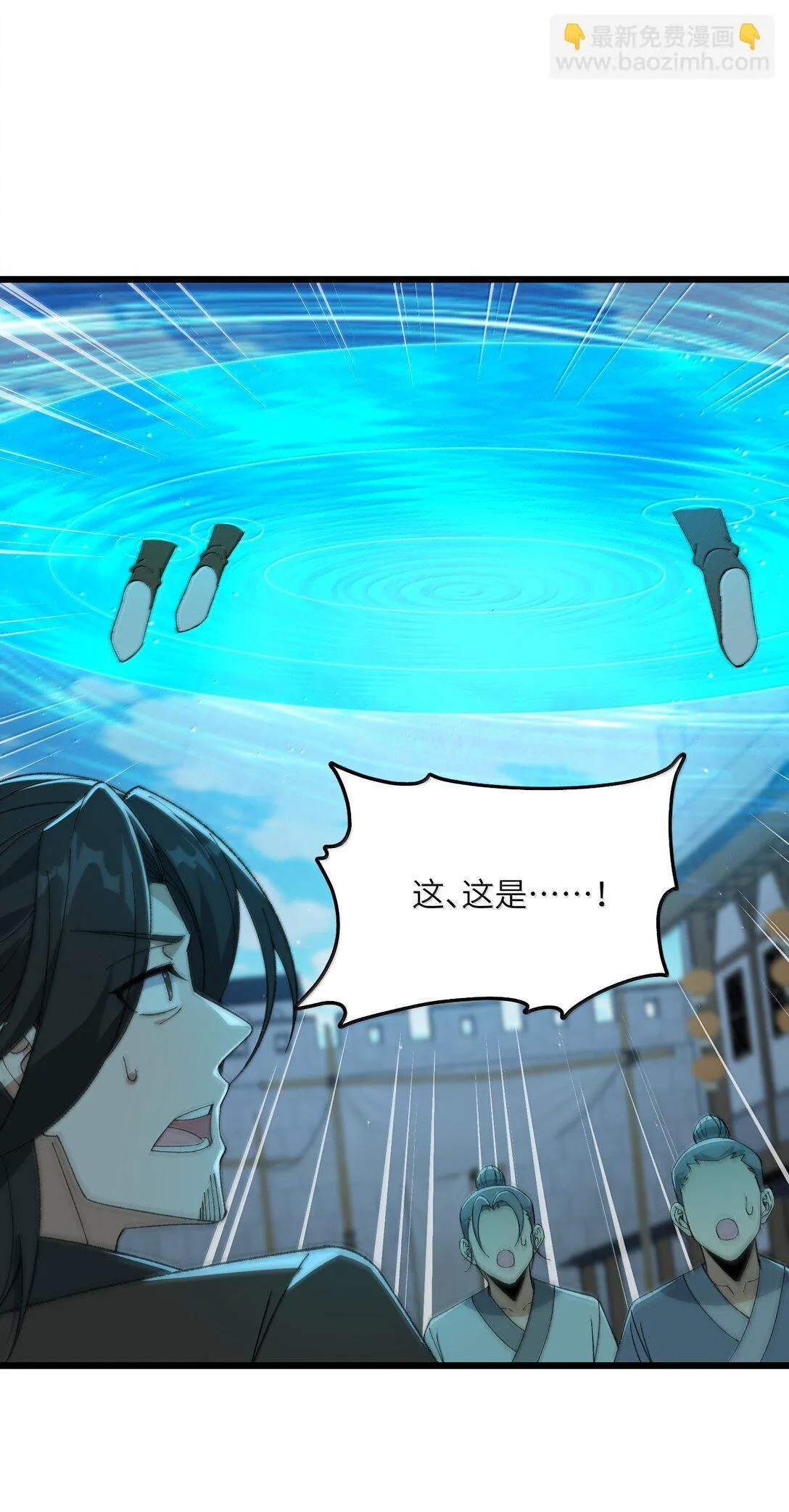 101 你能保护我天道吗 第4页