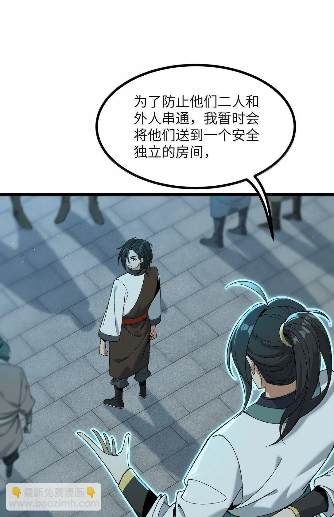 101 你能保护我天道吗 第5页