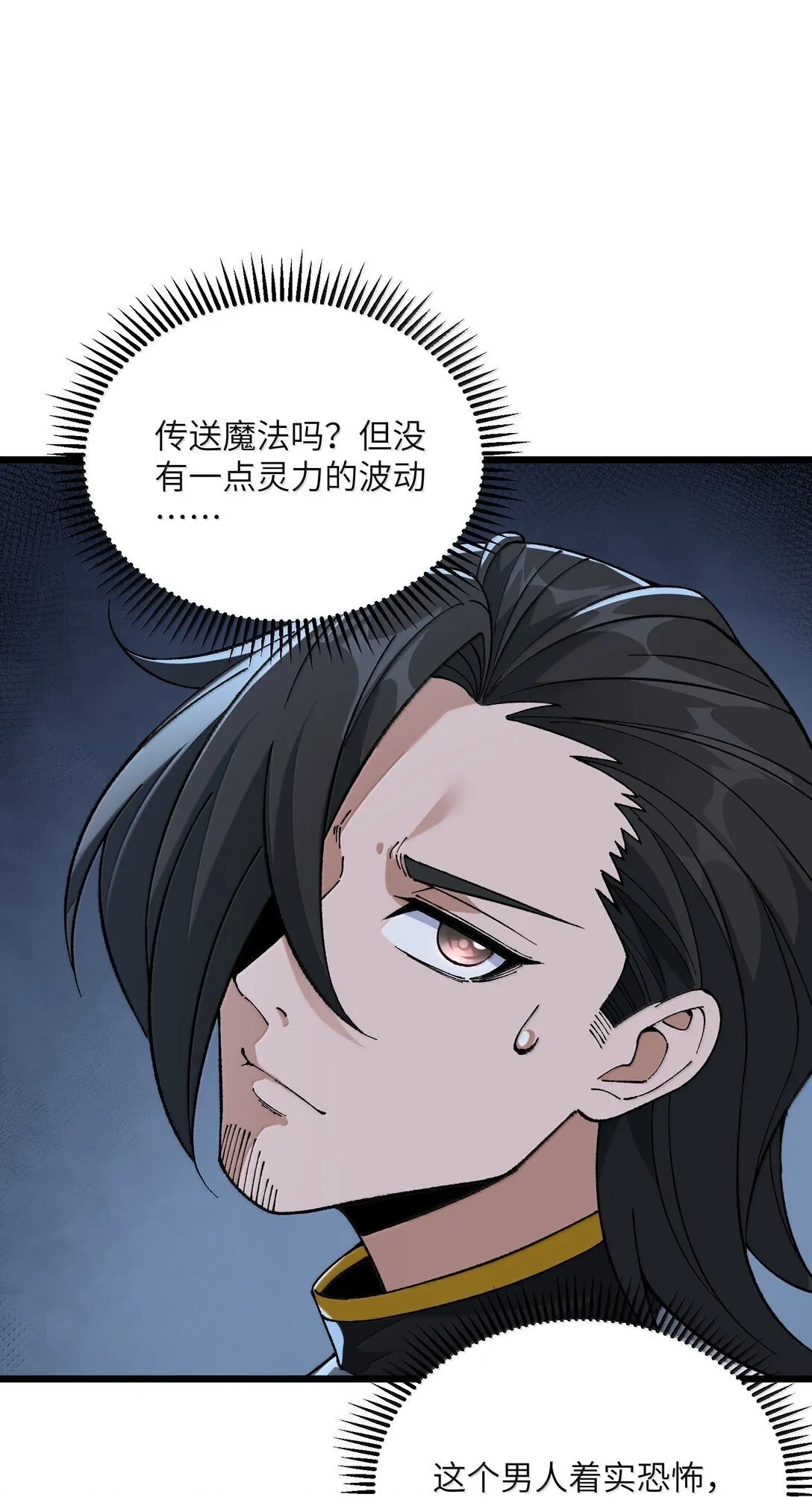 101 你能保护我天道吗 第7页