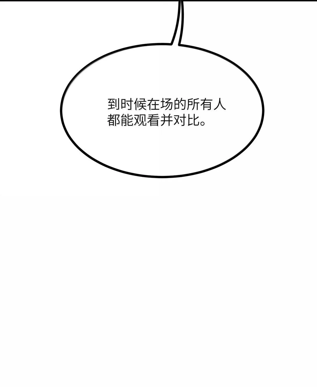101 你能保护我天道吗 第13页