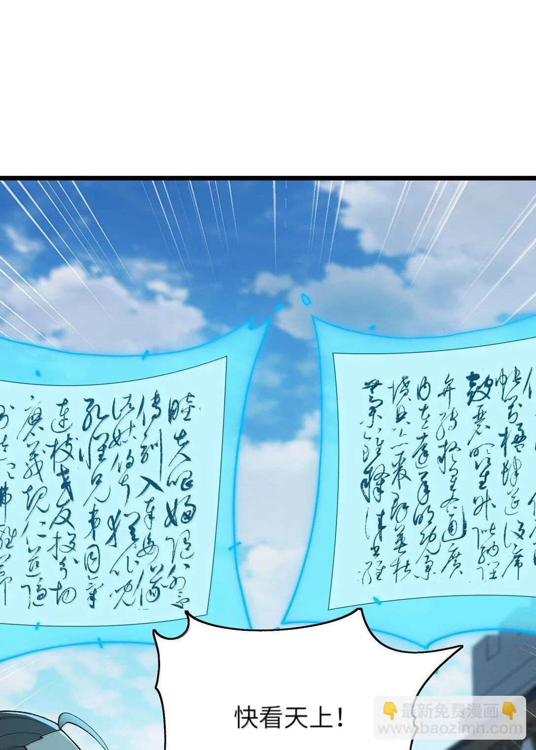 101 你能保护我天道吗 第14页