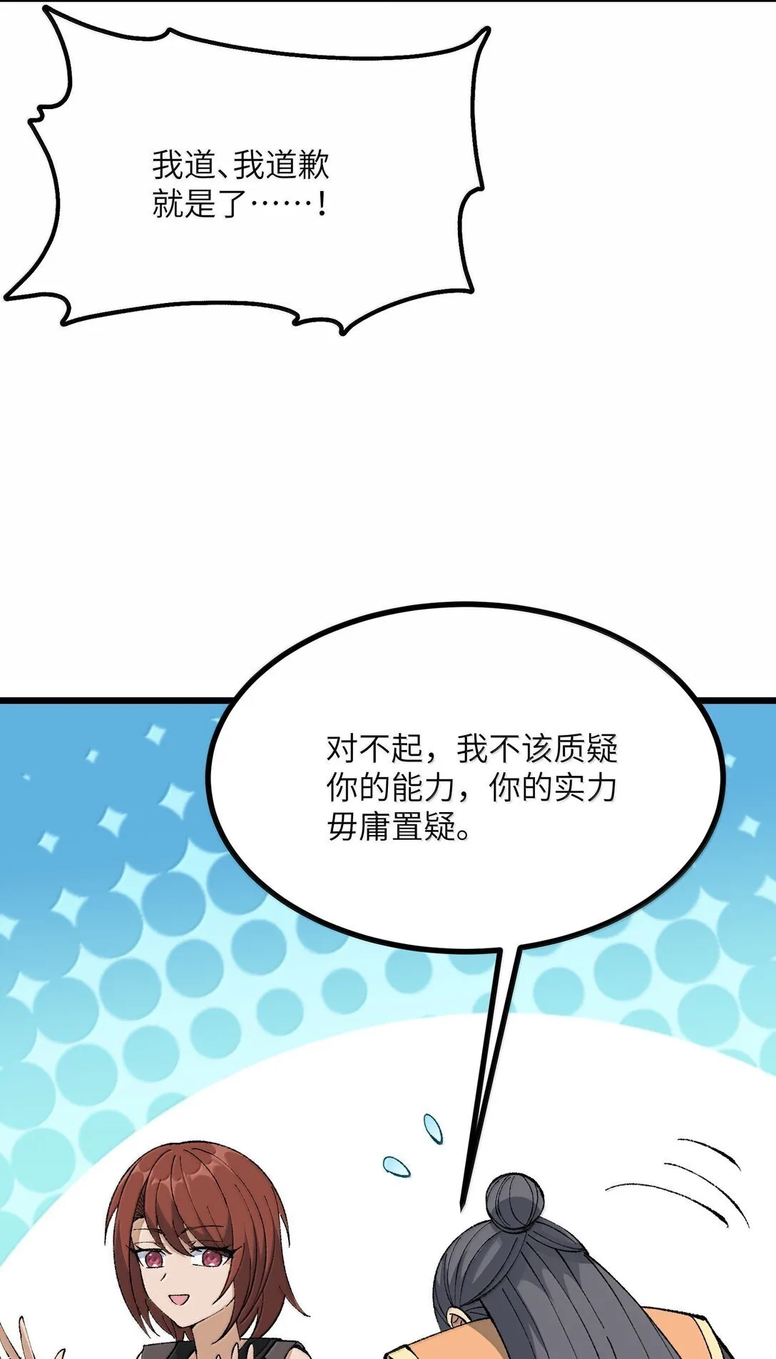 101 你能保护我天道吗 第31页