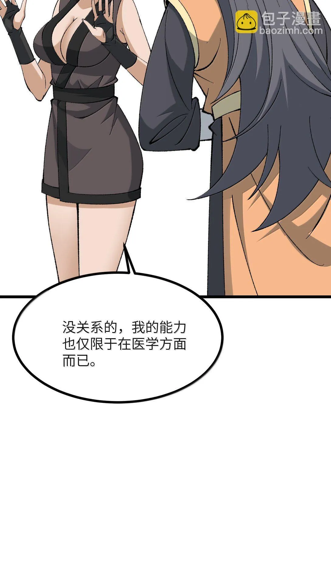 101 你能保护我天道吗 第32页