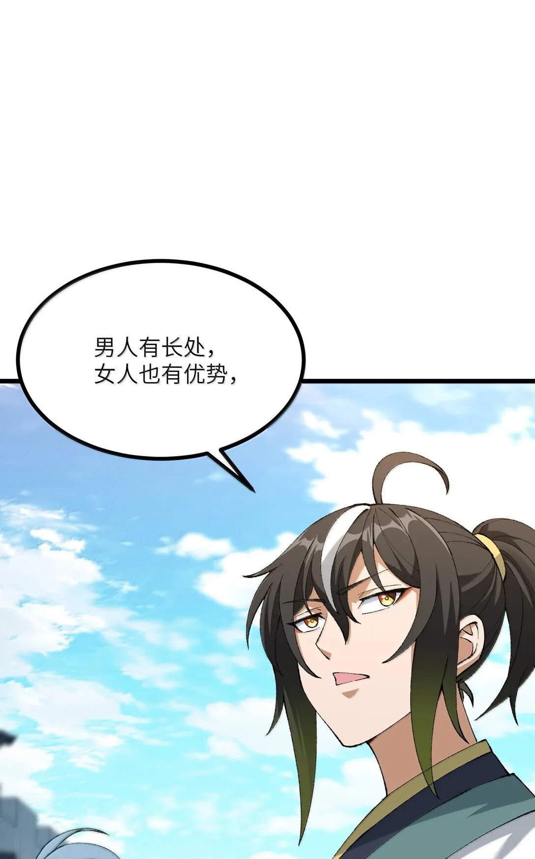 101 你能保护我天道吗 第34页