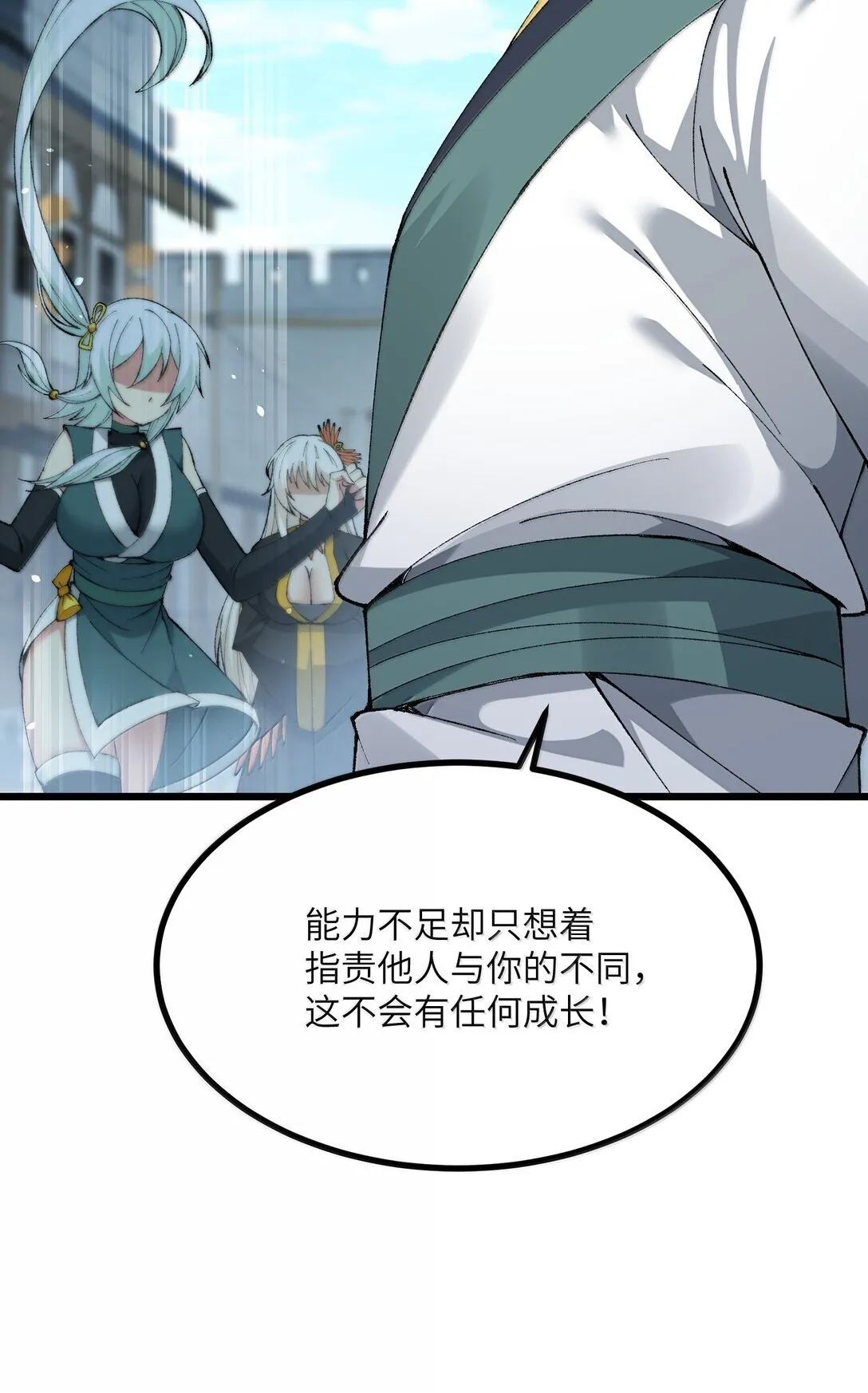 101 你能保护我天道吗 第35页