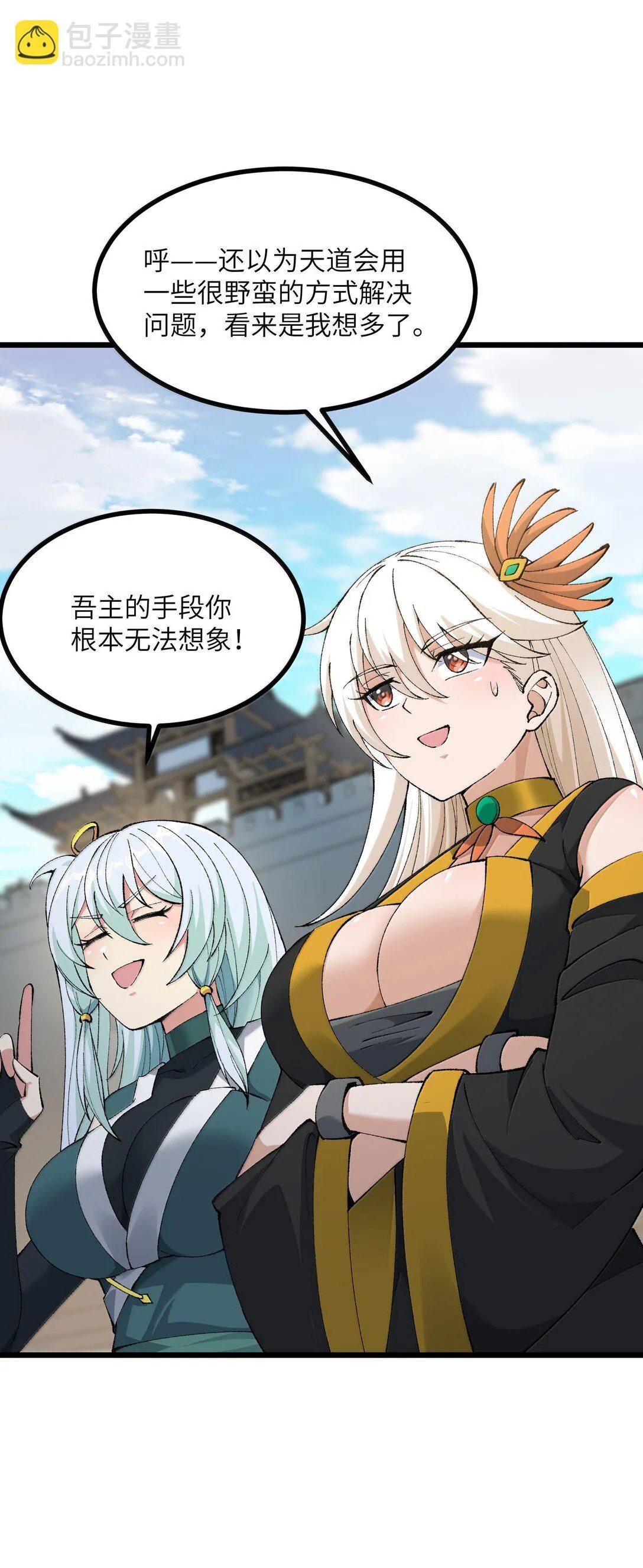 101 你能保护我天道吗 第37页