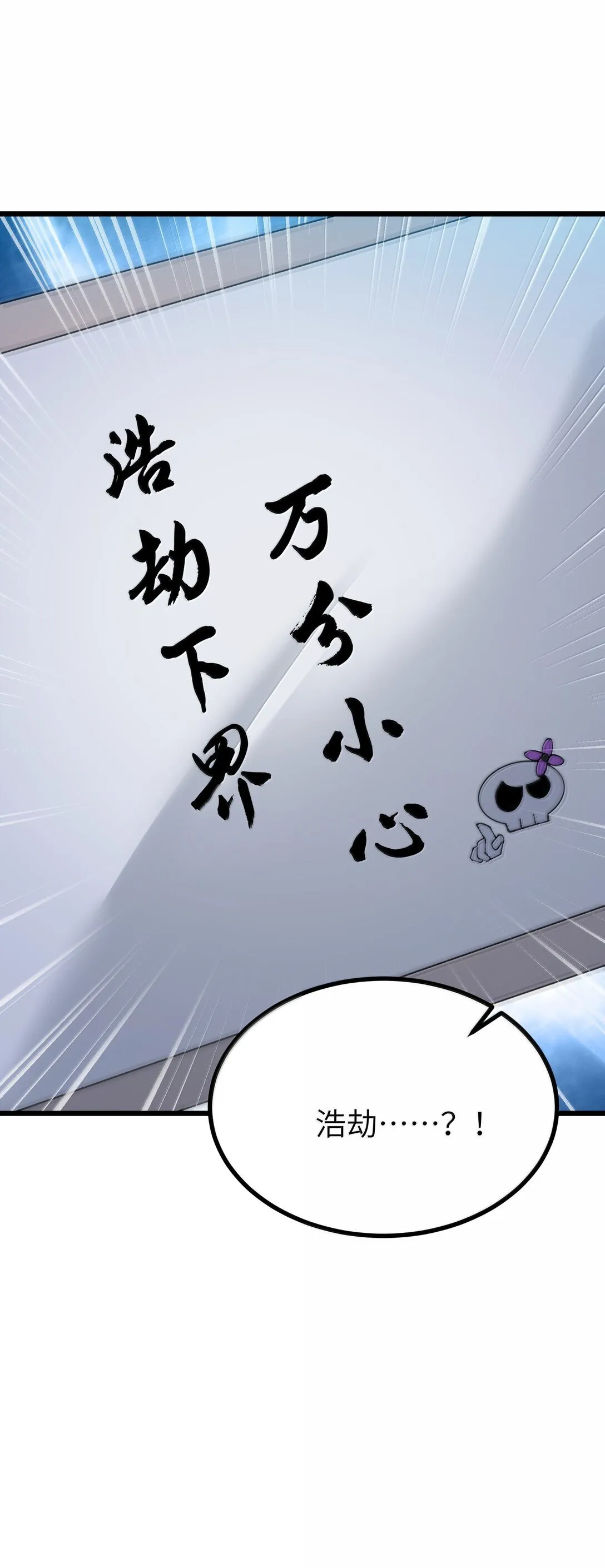 101 你能保护我天道吗 第43页
