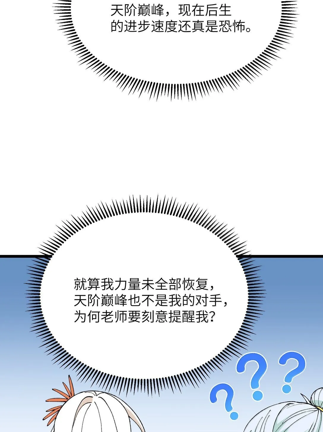 101 你能保护我天道吗 第45页