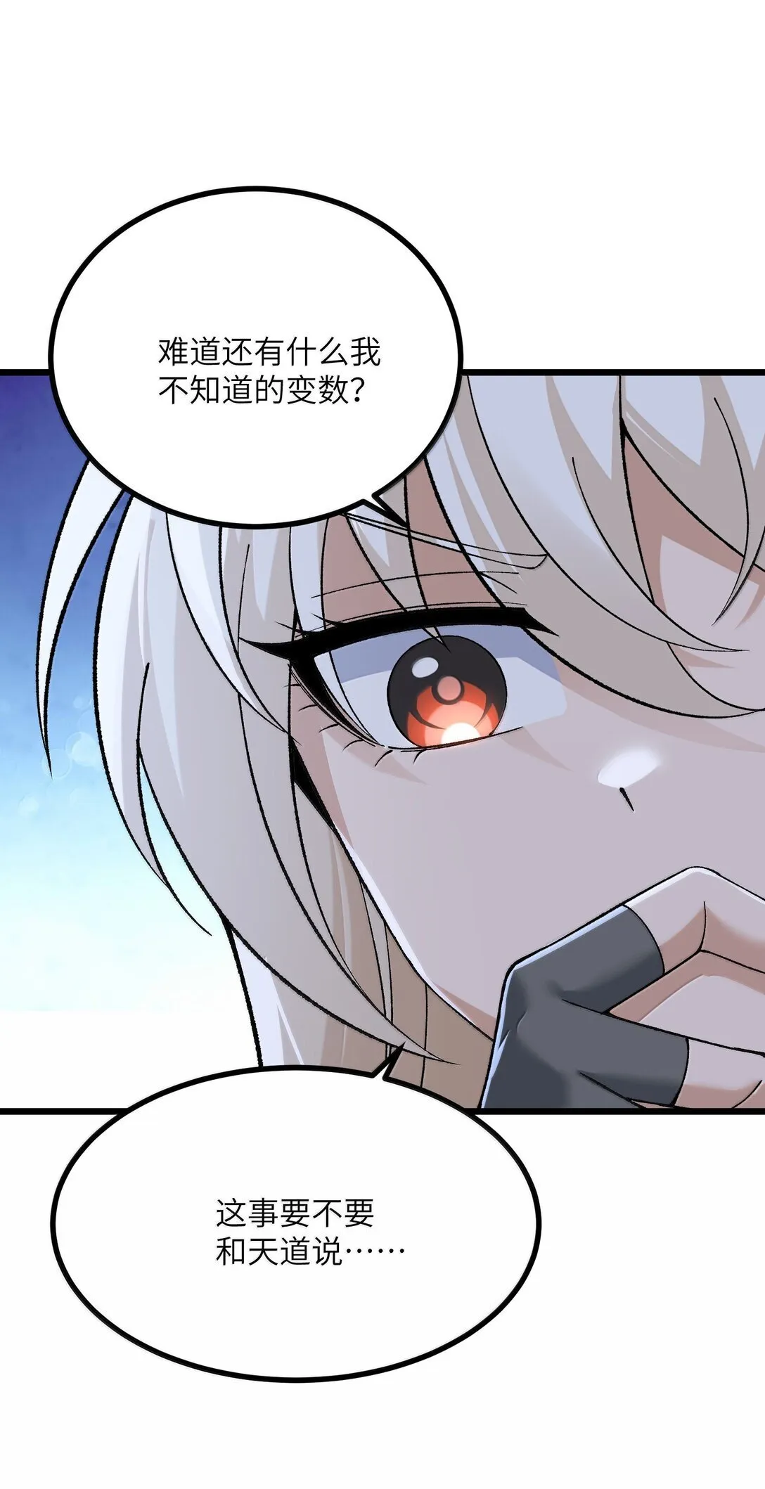 101 你能保护我天道吗 第47页