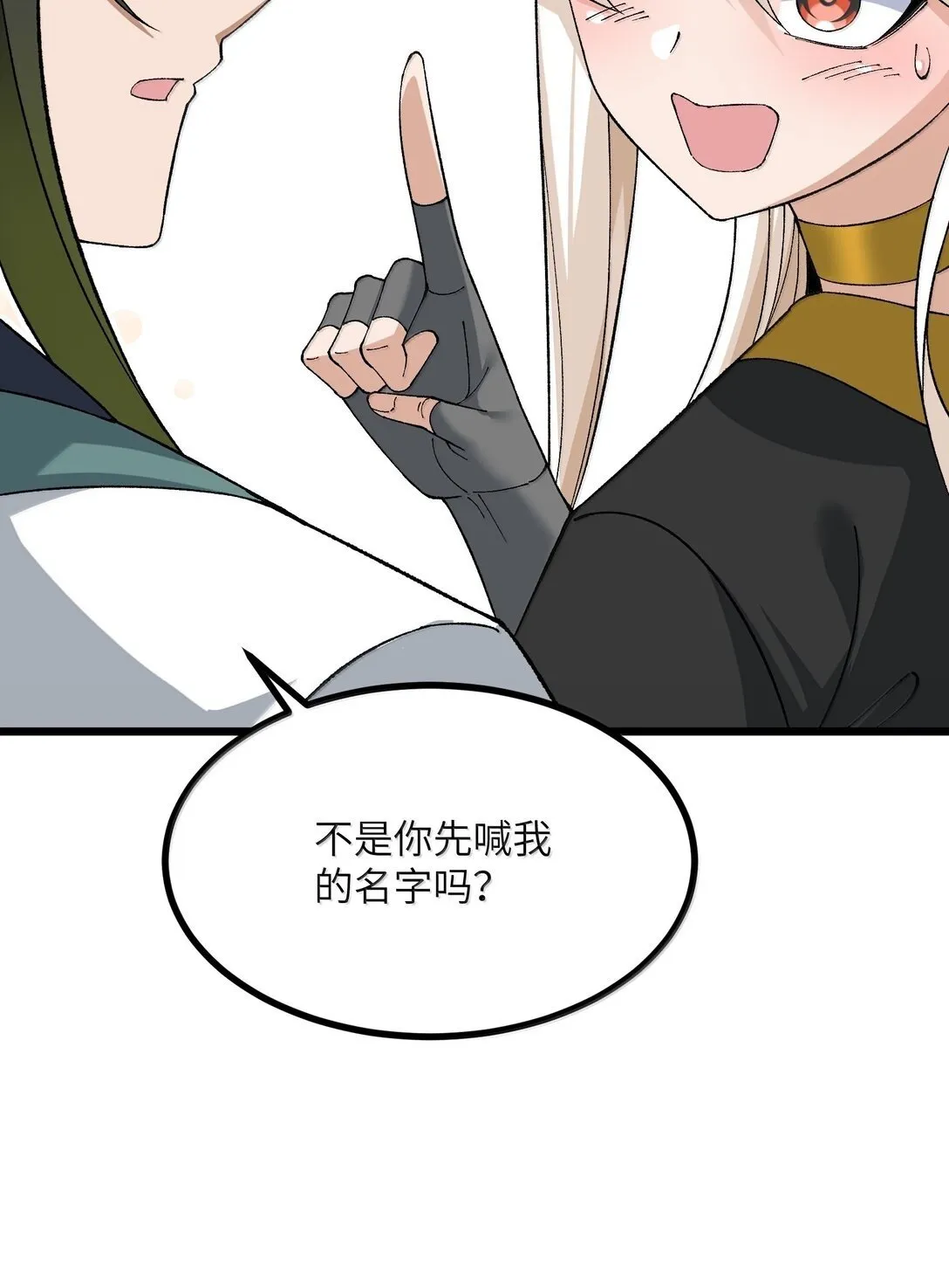 101 你能保护我天道吗 第50页