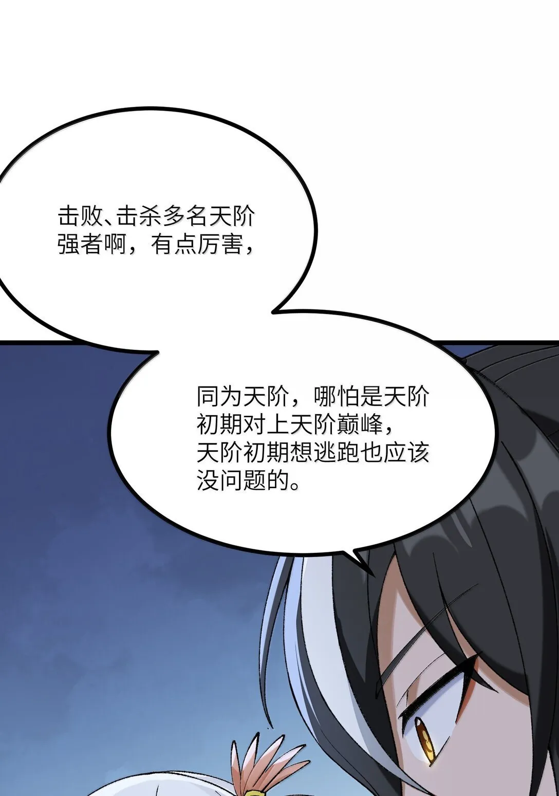 101 你能保护我天道吗 第54页