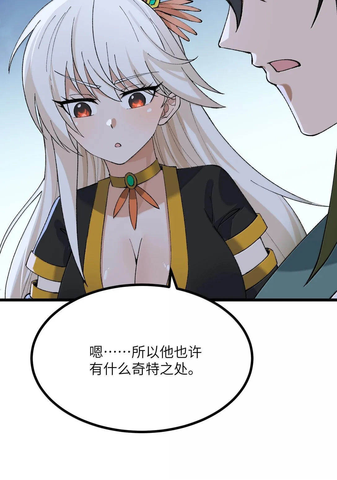 101 你能保护我天道吗 第55页