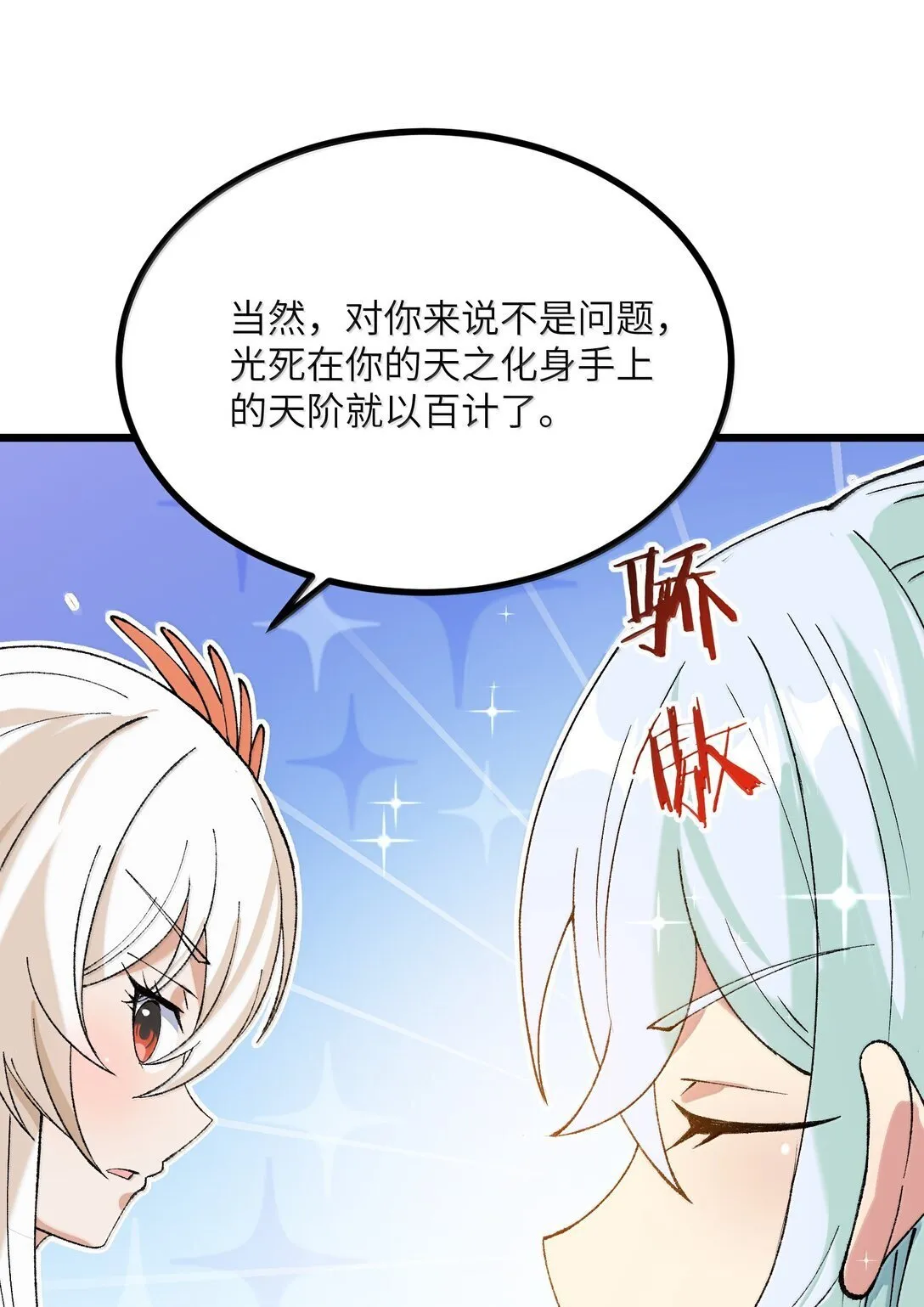 101 你能保护我天道吗 第56页