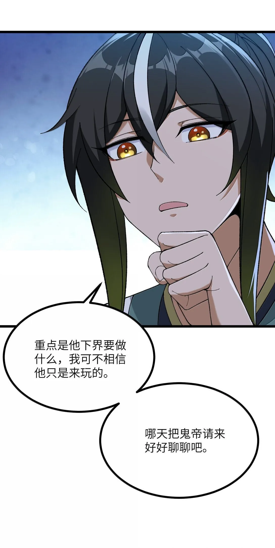 101 你能保护我天道吗 第58页