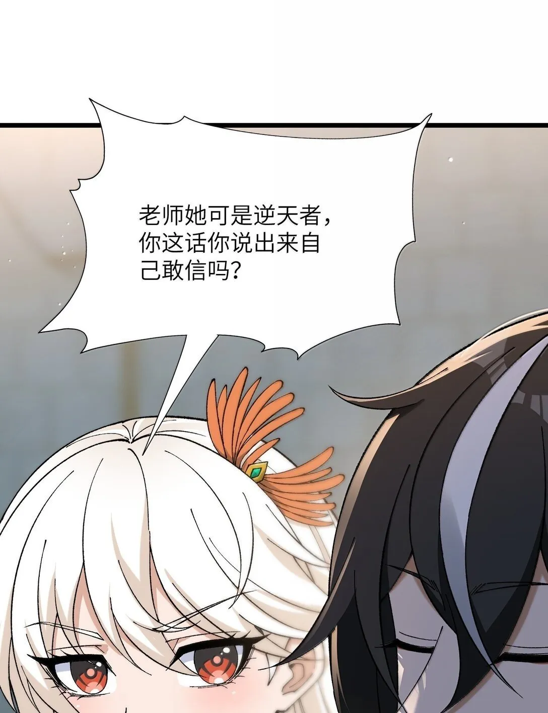 101 你能保护我天道吗 第59页
