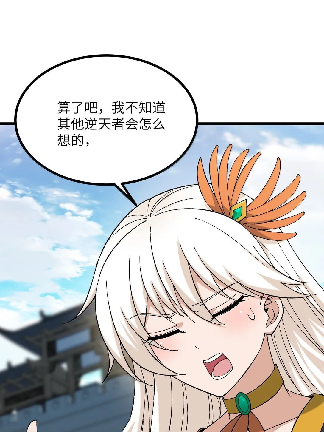 101 你能保护我天道吗 第61页