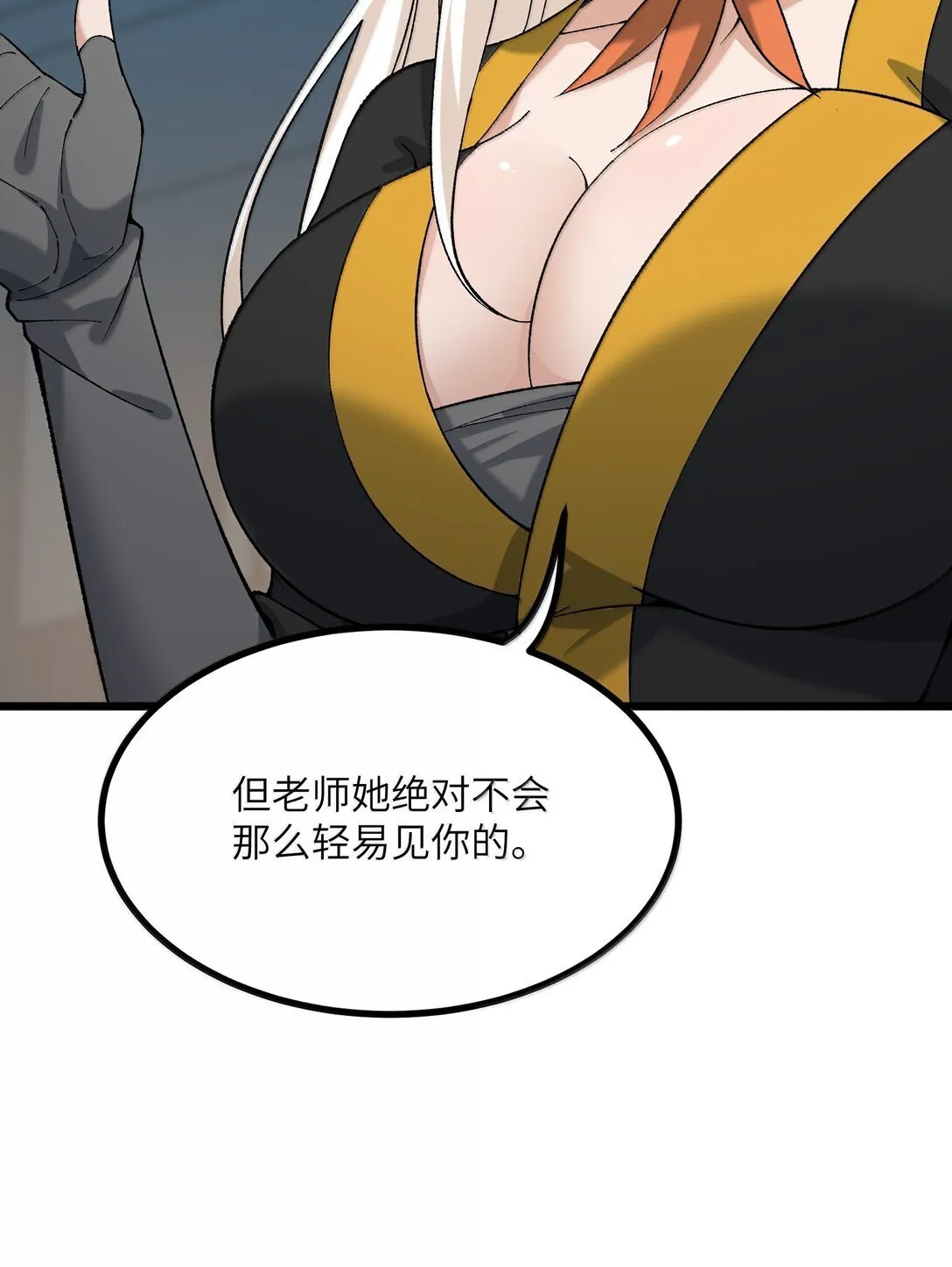 101 你能保护我天道吗 第62页