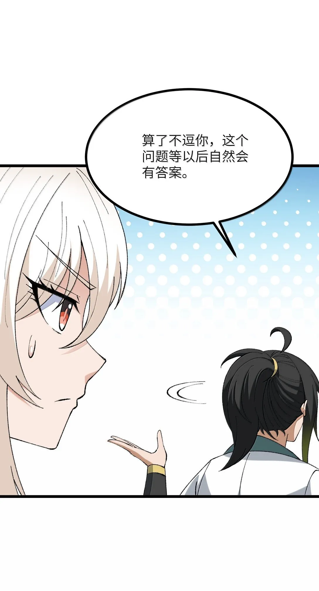 101 你能保护我天道吗 第67页