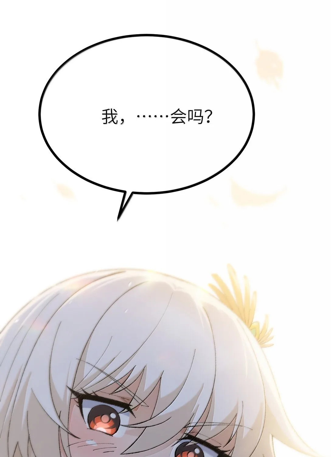 101 你能保护我天道吗 第69页