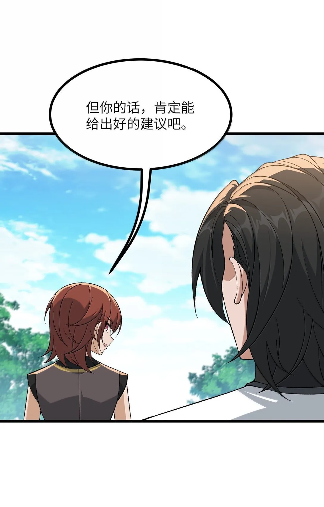 102 她才是主角？ 第5页