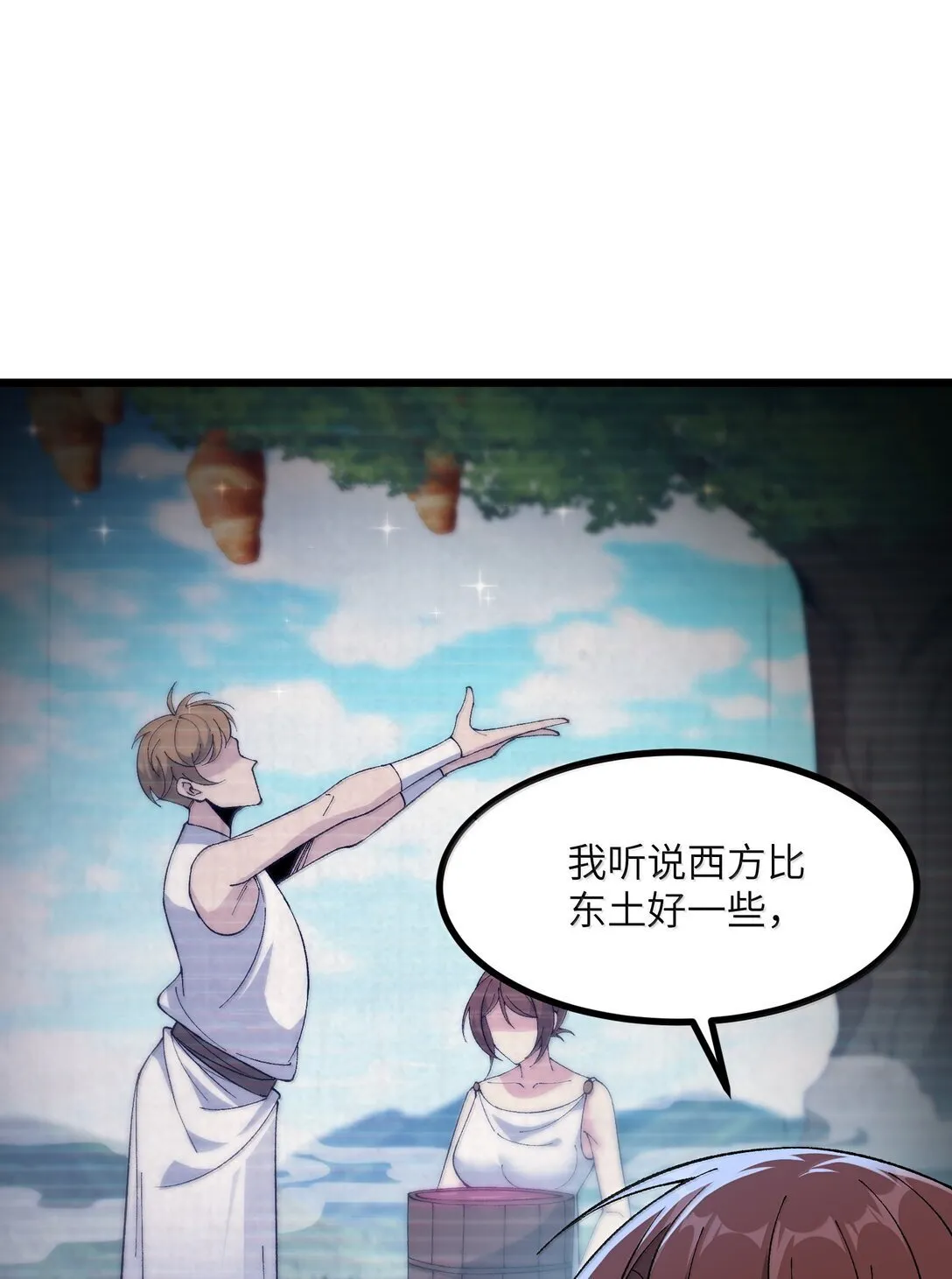 102 她才是主角？ 第8页