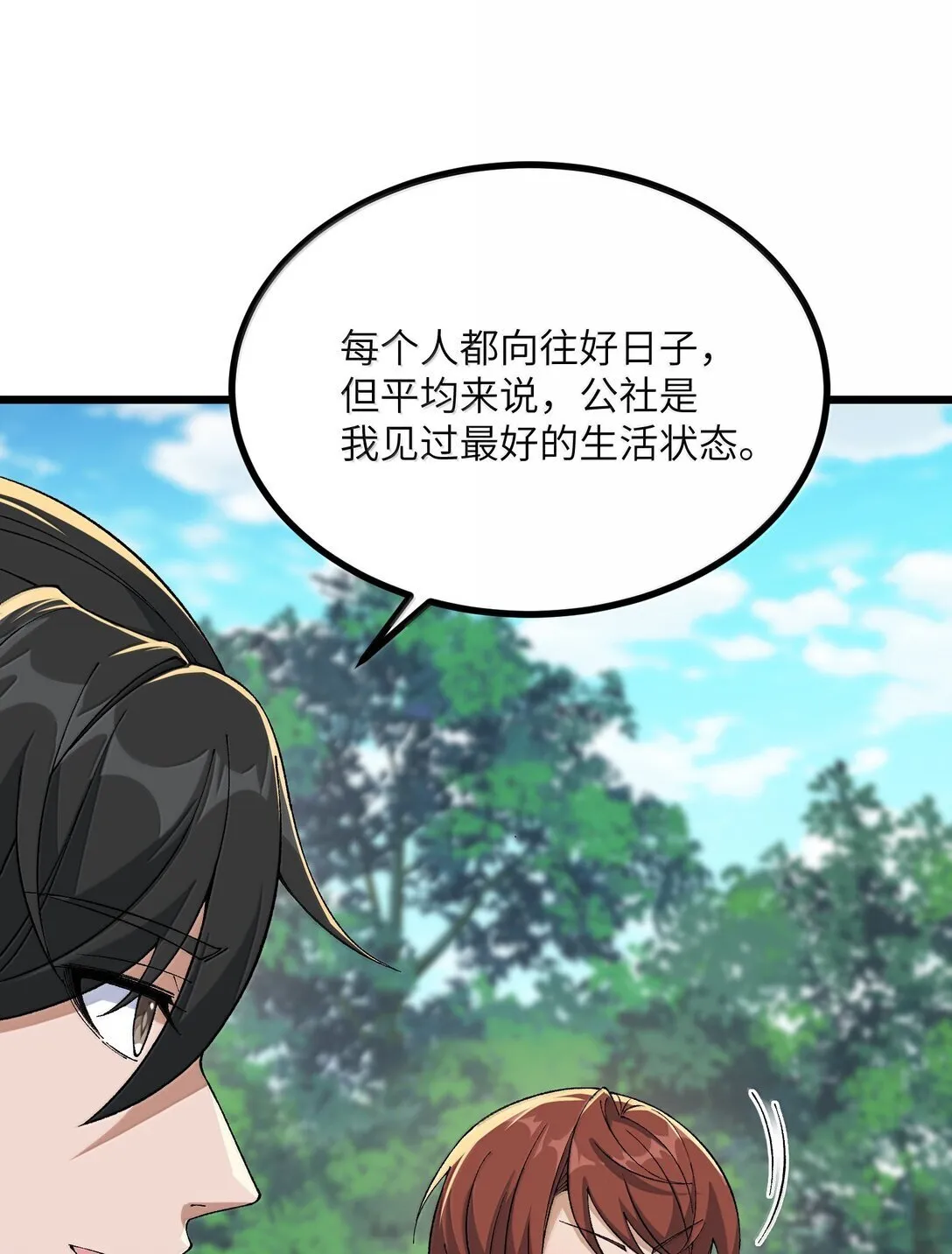 102 她才是主角？ 第12页