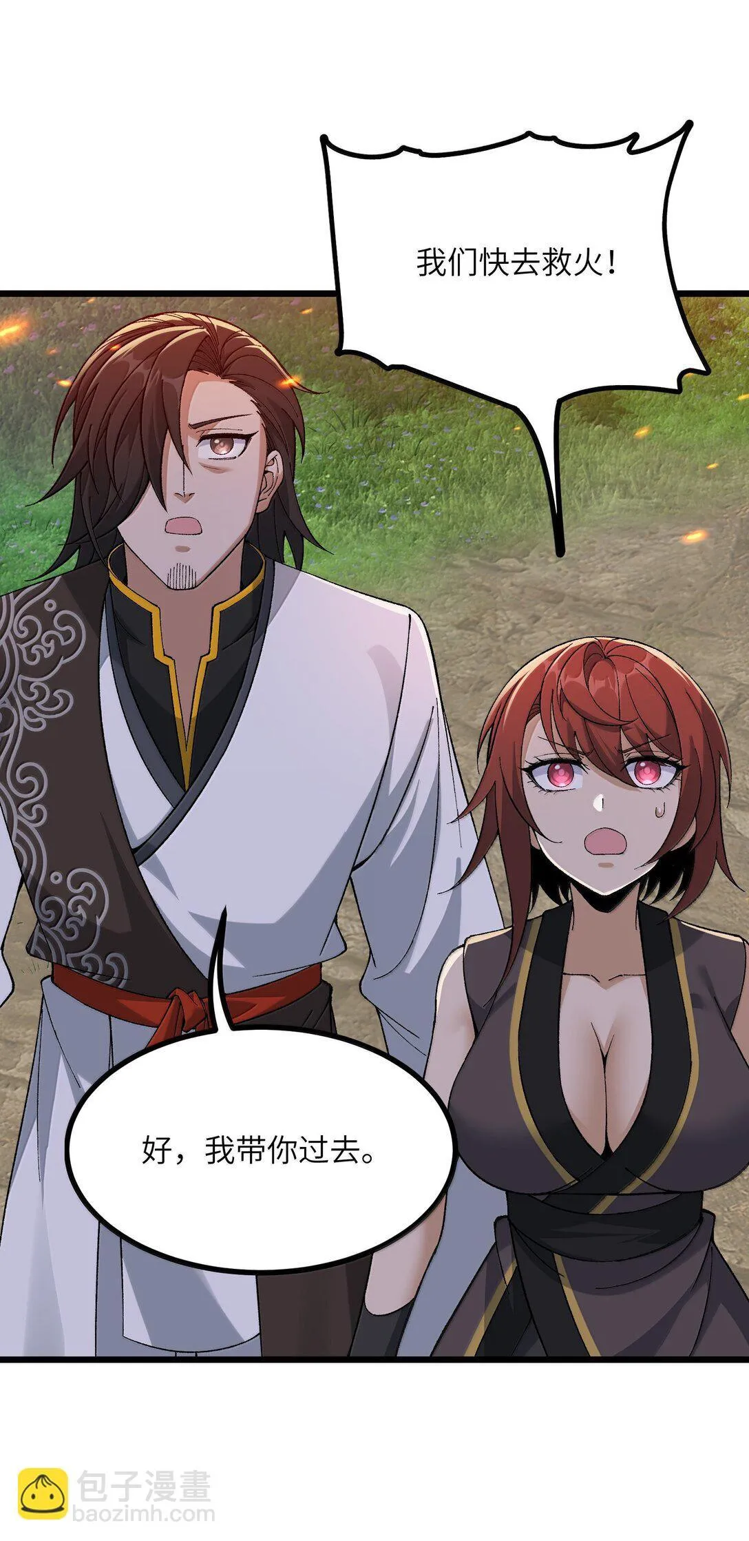 102 她才是主角？ 第17页
