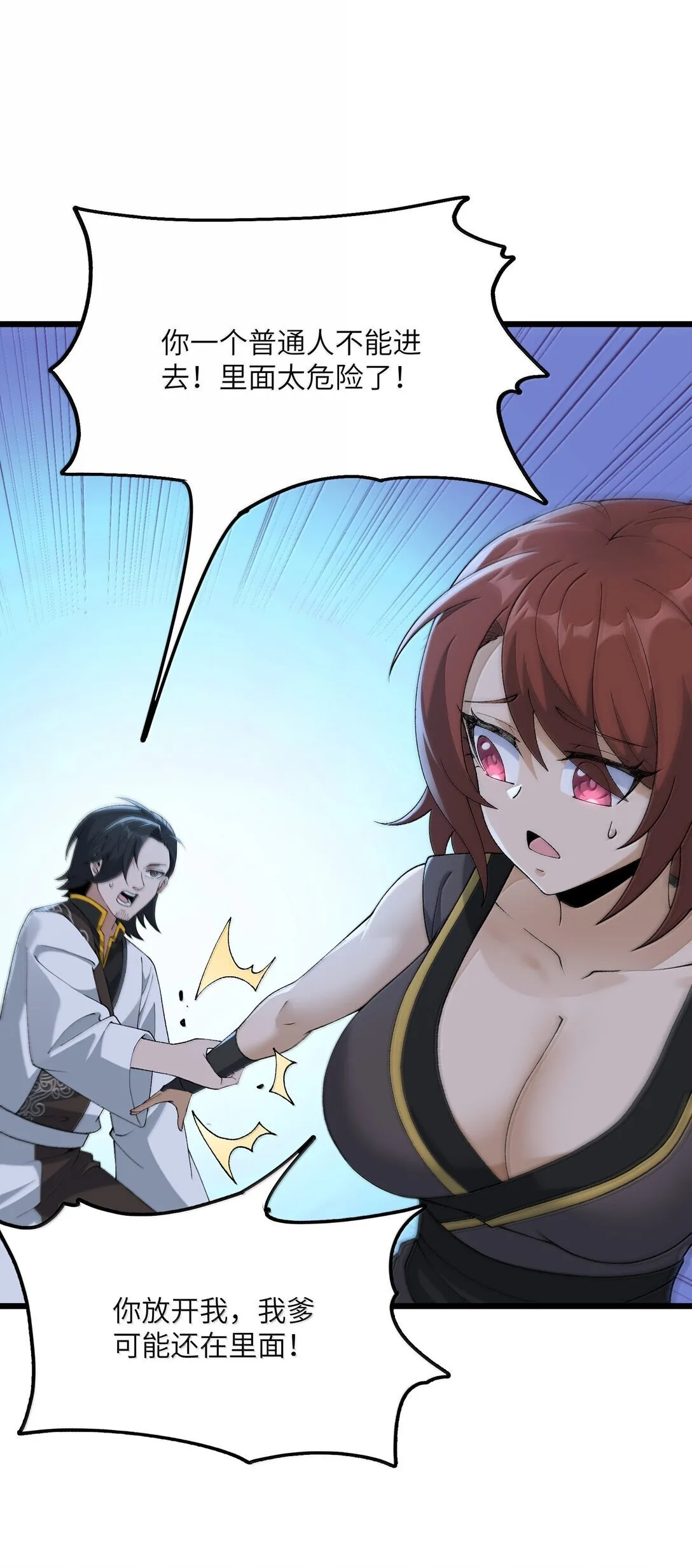 102 她才是主角？ 第29页