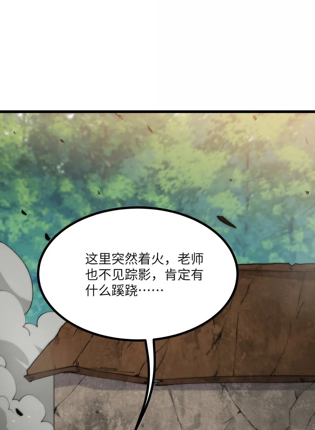 102 她才是主角？ 第38页