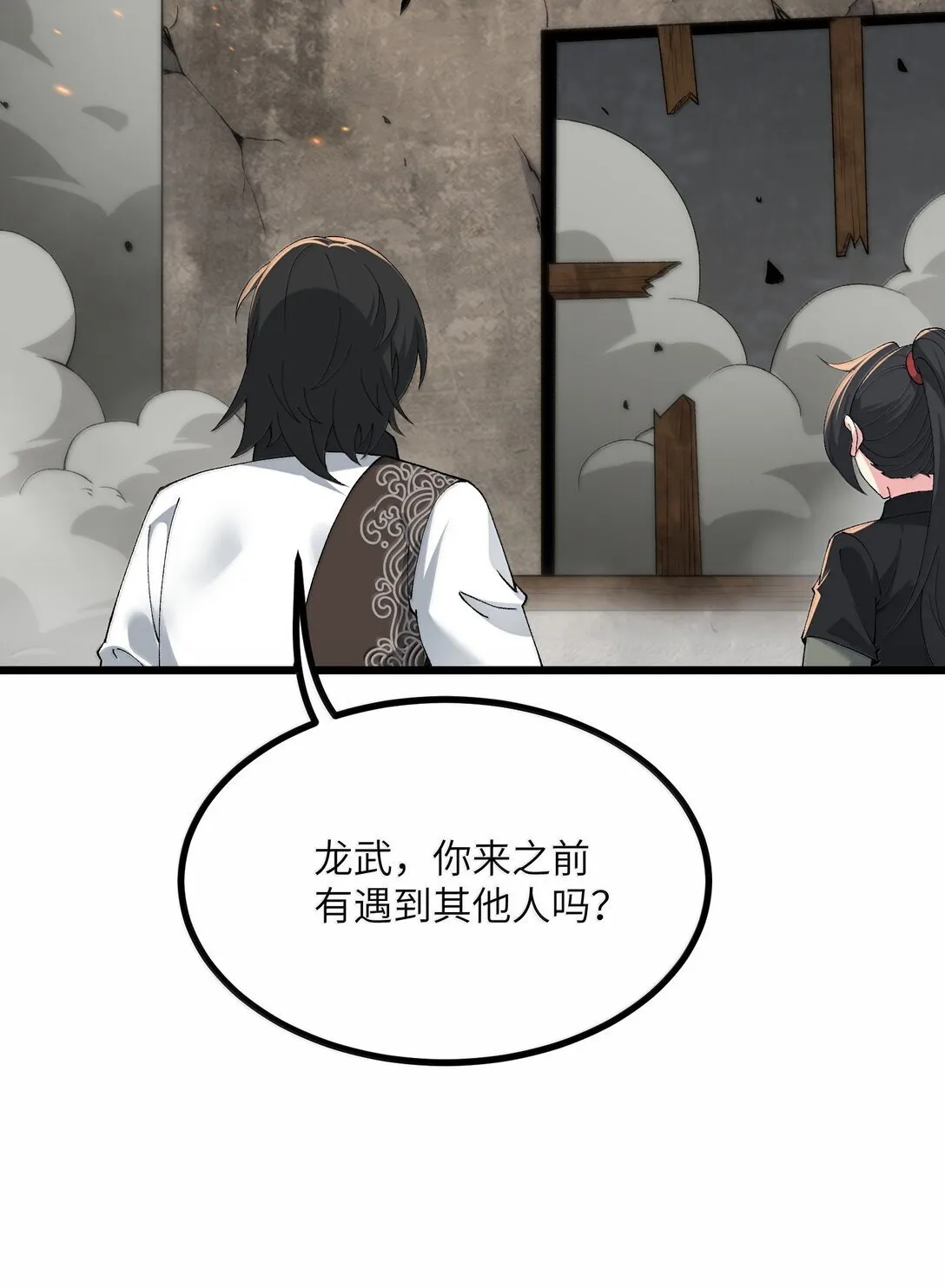 102 她才是主角？ 第39页