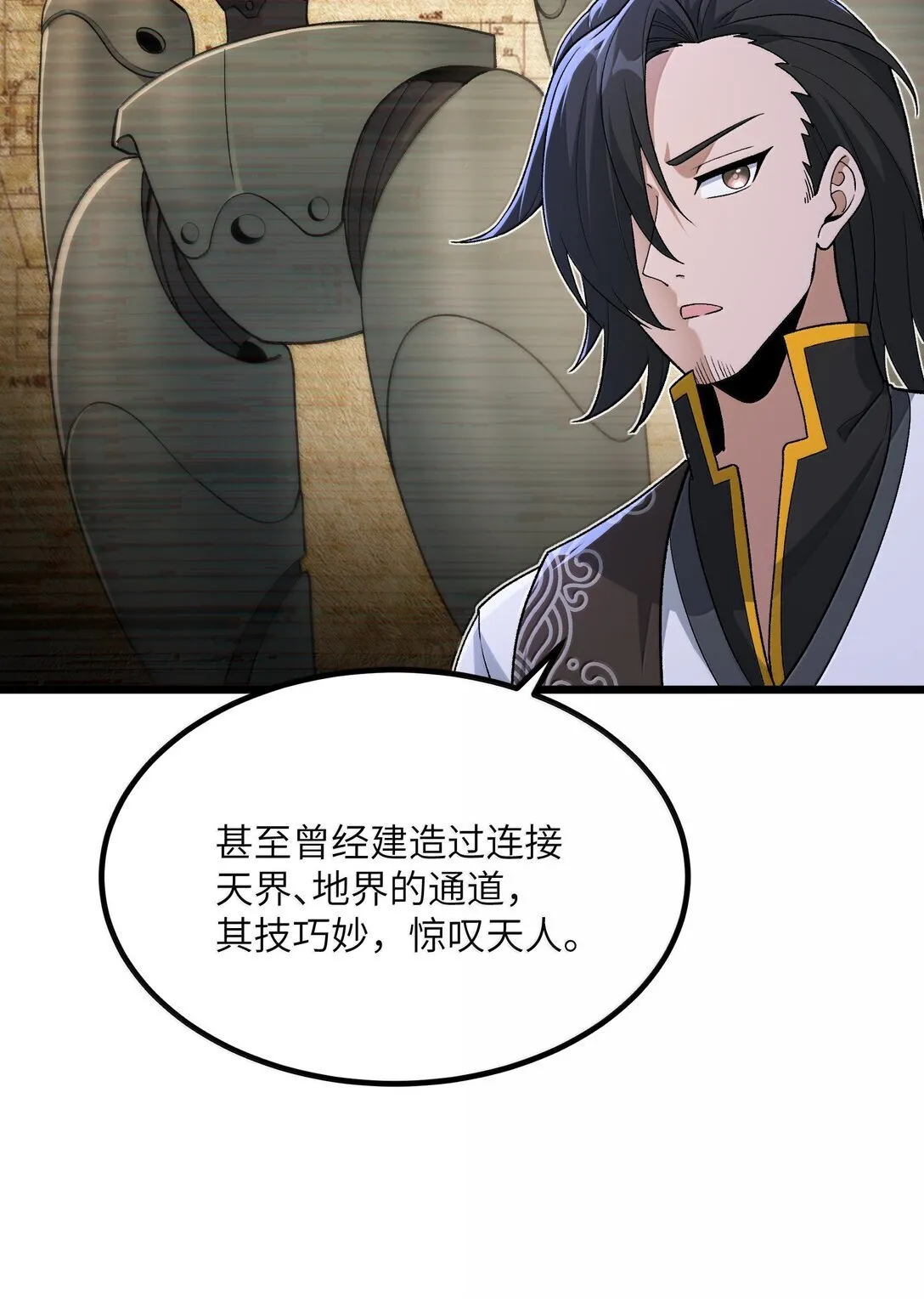 102 她才是主角？ 第44页